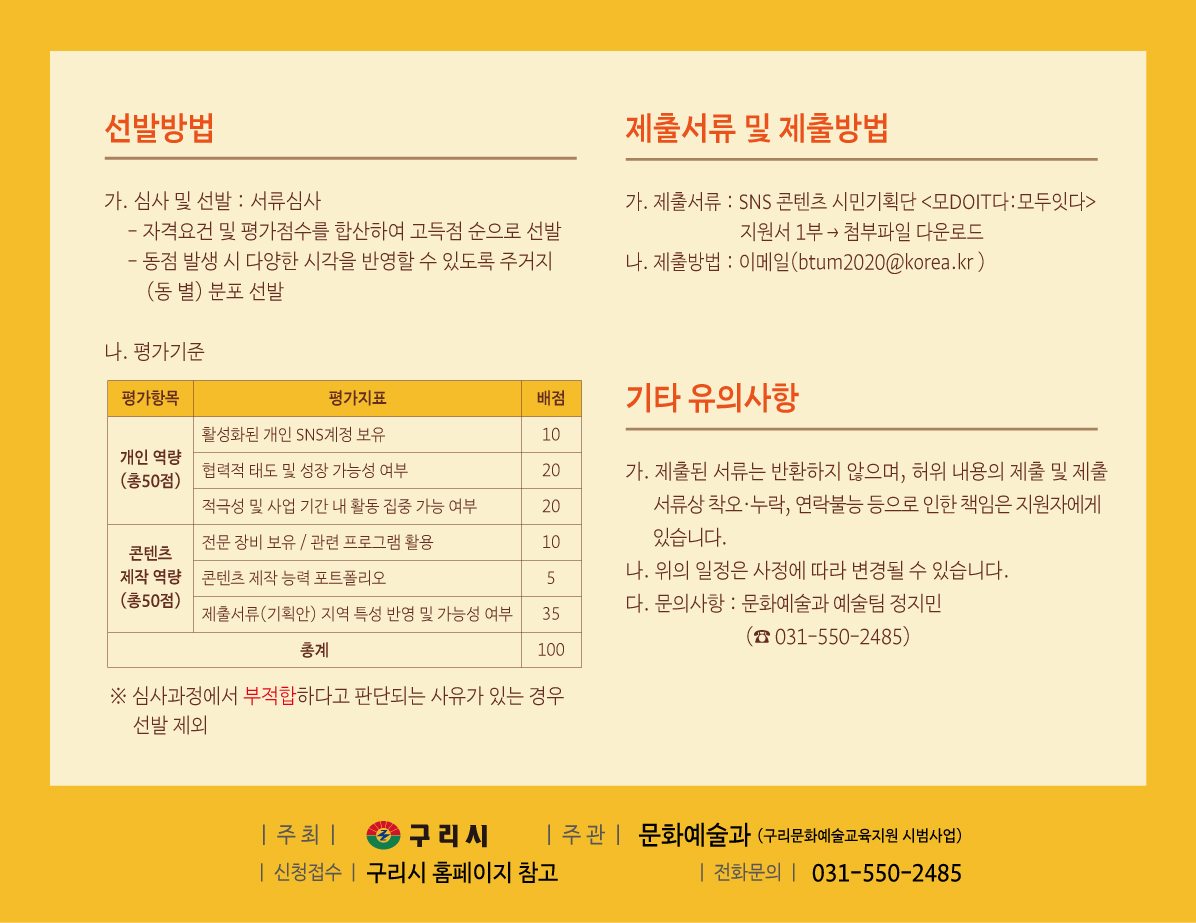 SNS 콘텐츠 시민기획단[모두잇다] 모집 공고2