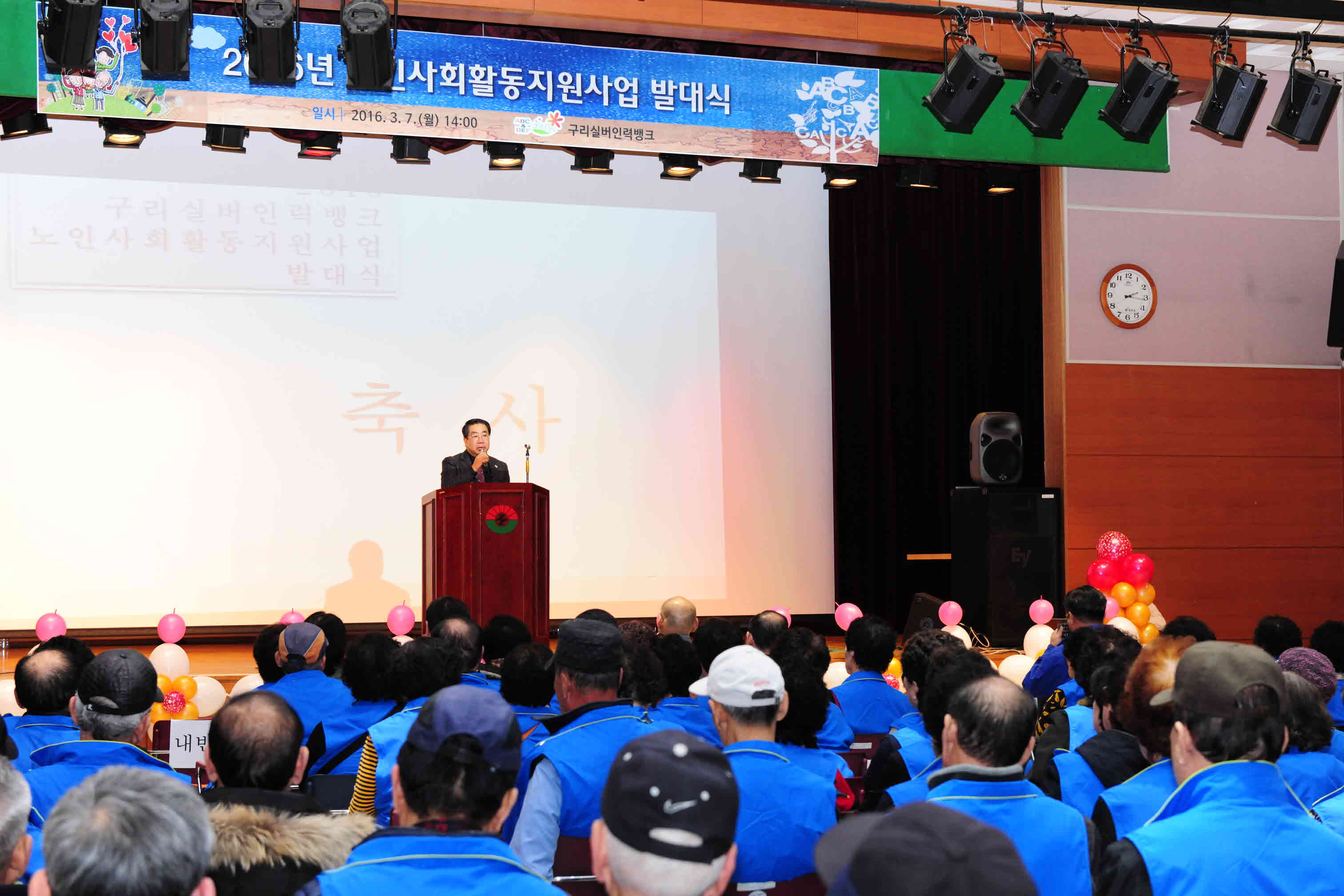 2016년 노인사회활동지원사업 발대식 이미지 5 - 본문에 자세한설명을 제공합니다.