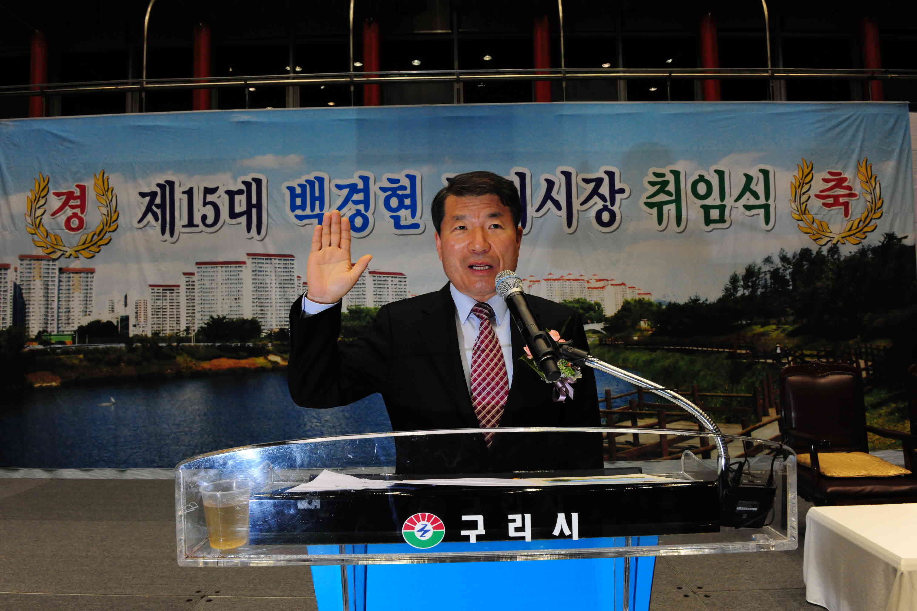 제15대 백경현 구리시장 취임식 이미지 4 - 본문에 자세한설명을 제공합니다.