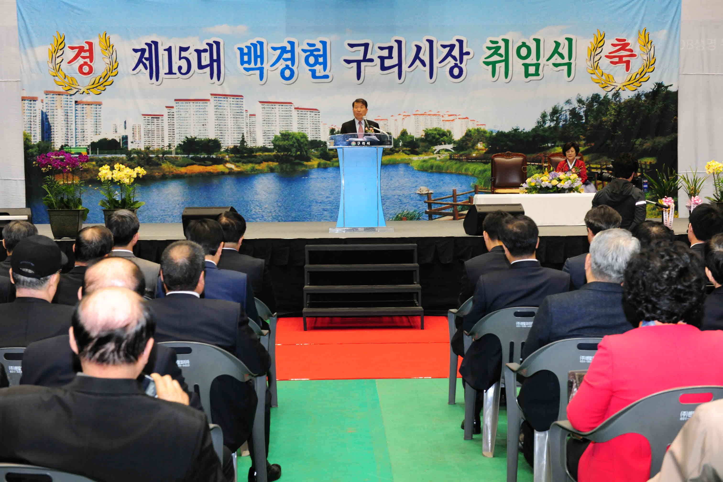 제15대 백경현 구리시장 취임식 이미지 1 - 본문에 자세한설명을 제공합니다.