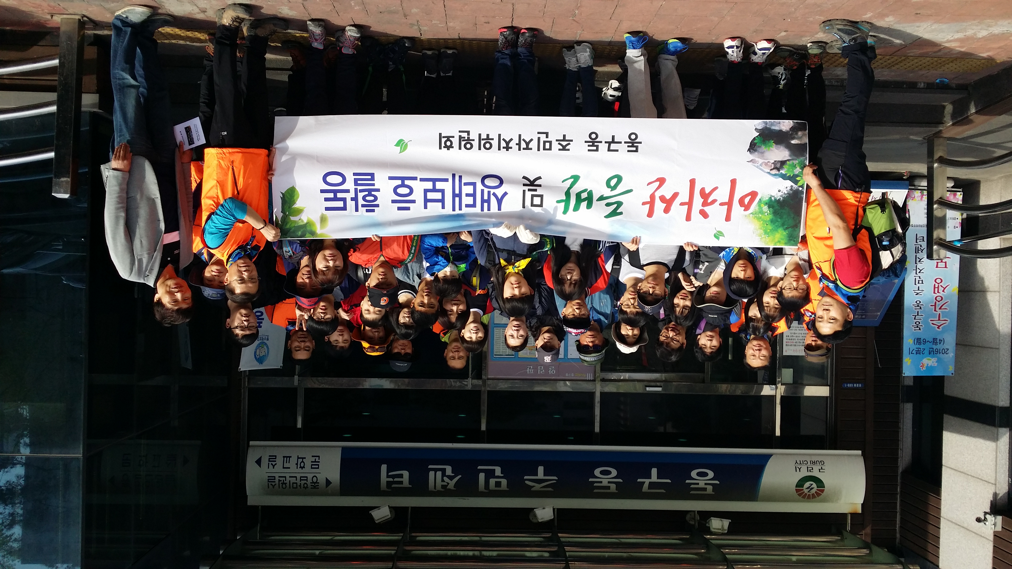 구리시 동구동주민자치 ‘아차산 산행 생태정화활동’ 한마음 다짐 이미지 1 - 본문에 자세한설명을 제공합니다.