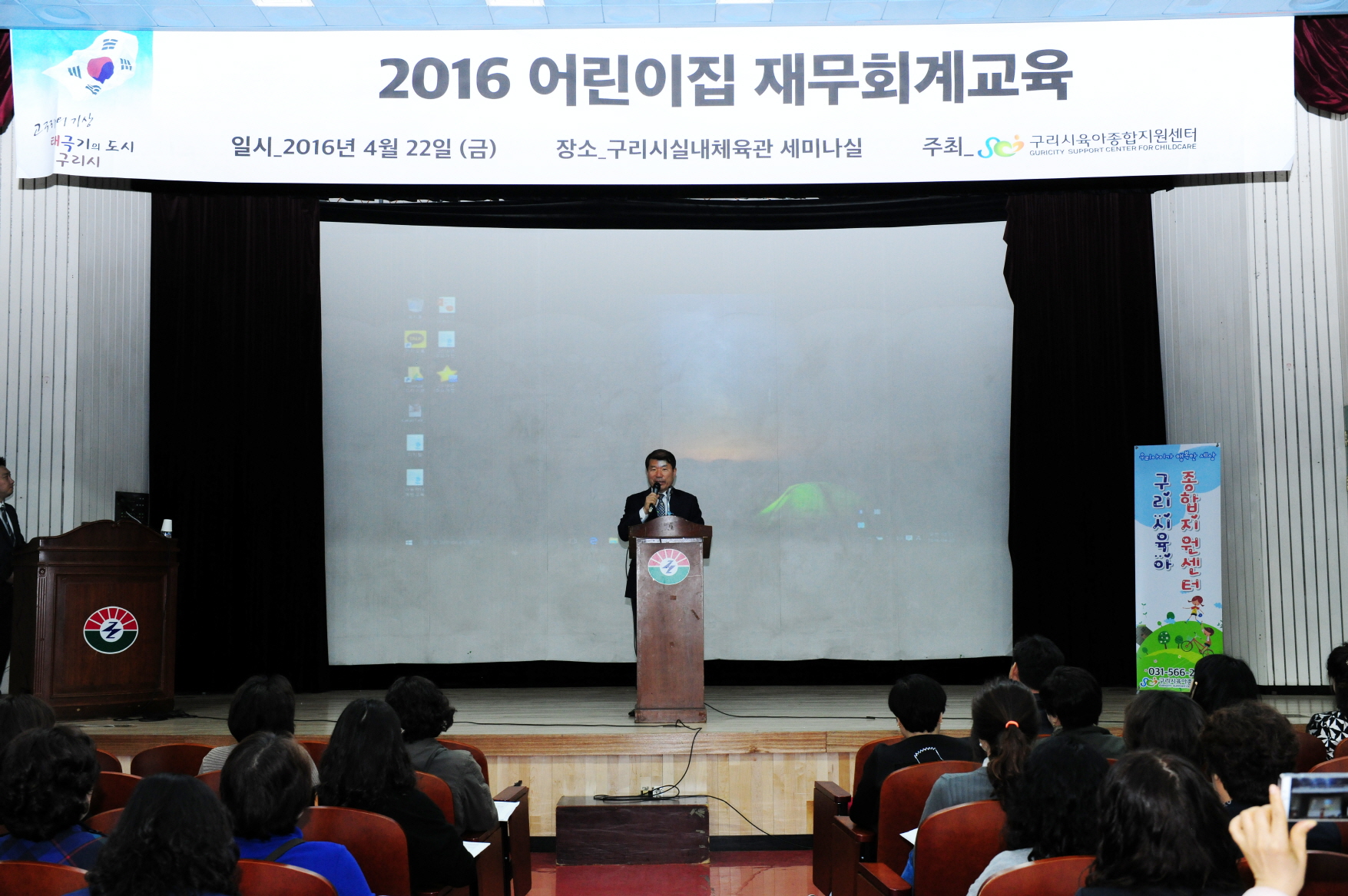 구리시, 2016년 어린이집 보육사업 및 재무회계 교육실시 이미지 2 - 본문에 자세한설명을 제공합니다.