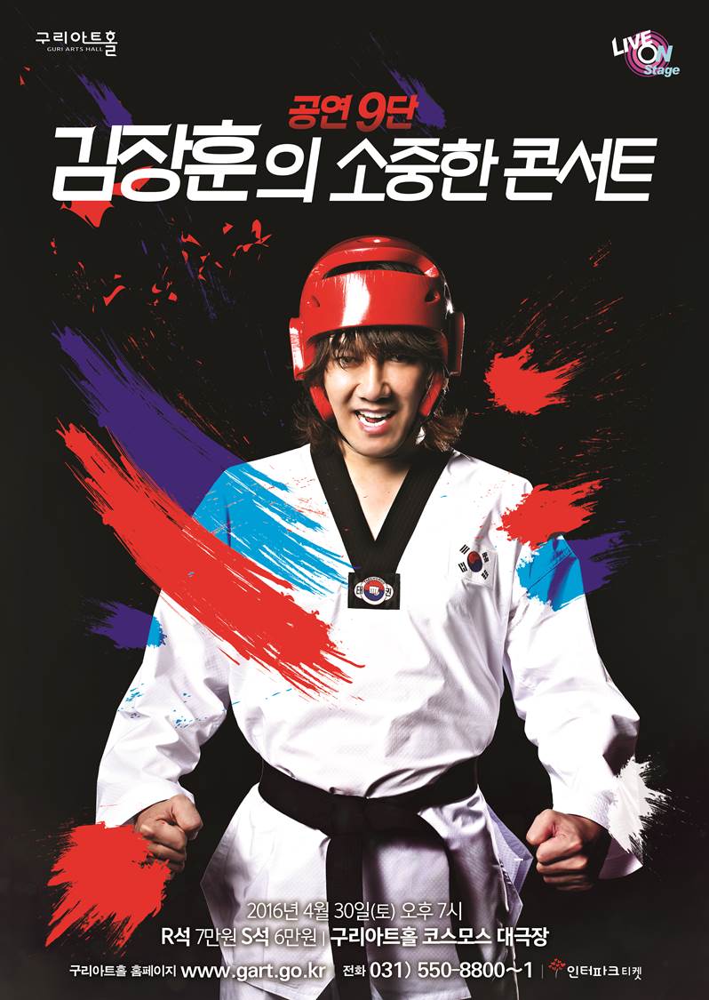 공연 9단 김장훈! 구리아트홀 무대 달군다 이미지 1 - 본문에 자세한설명을 제공합니다.