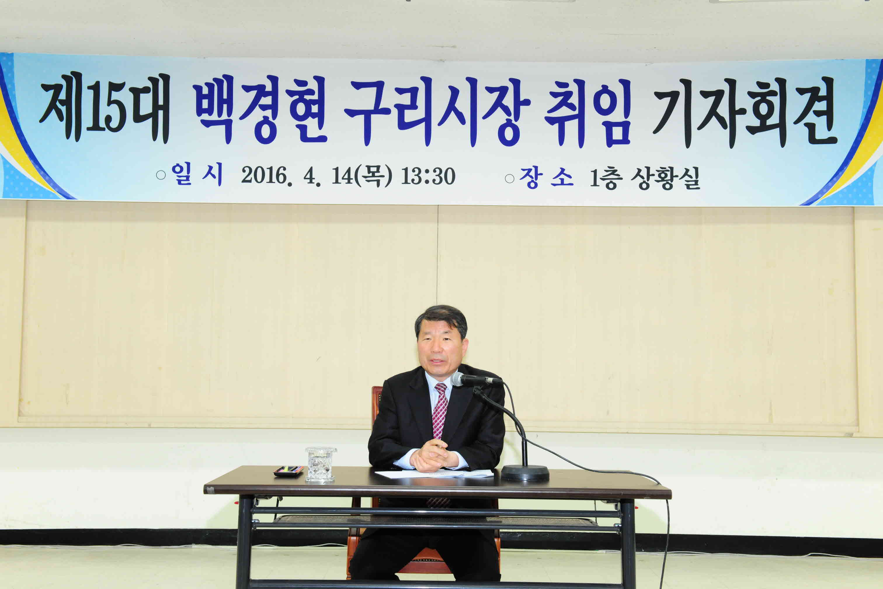 제15대 백경현 구리시장 취임 기자회견 이미지 6 - 본문에 자세한설명을 제공합니다.