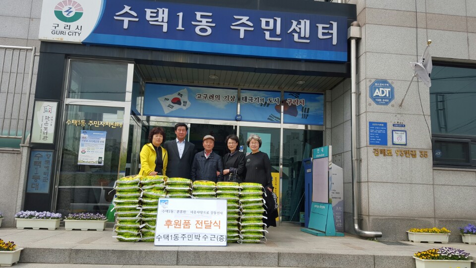 구리시 수택1동, 함께 나눠요! 사랑의 백미기증 이미지 1 - 본문에 자세한설명을 제공합니다.