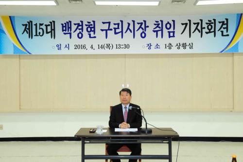 제15대 백경현 구리시장 취임 기자회견 이미지