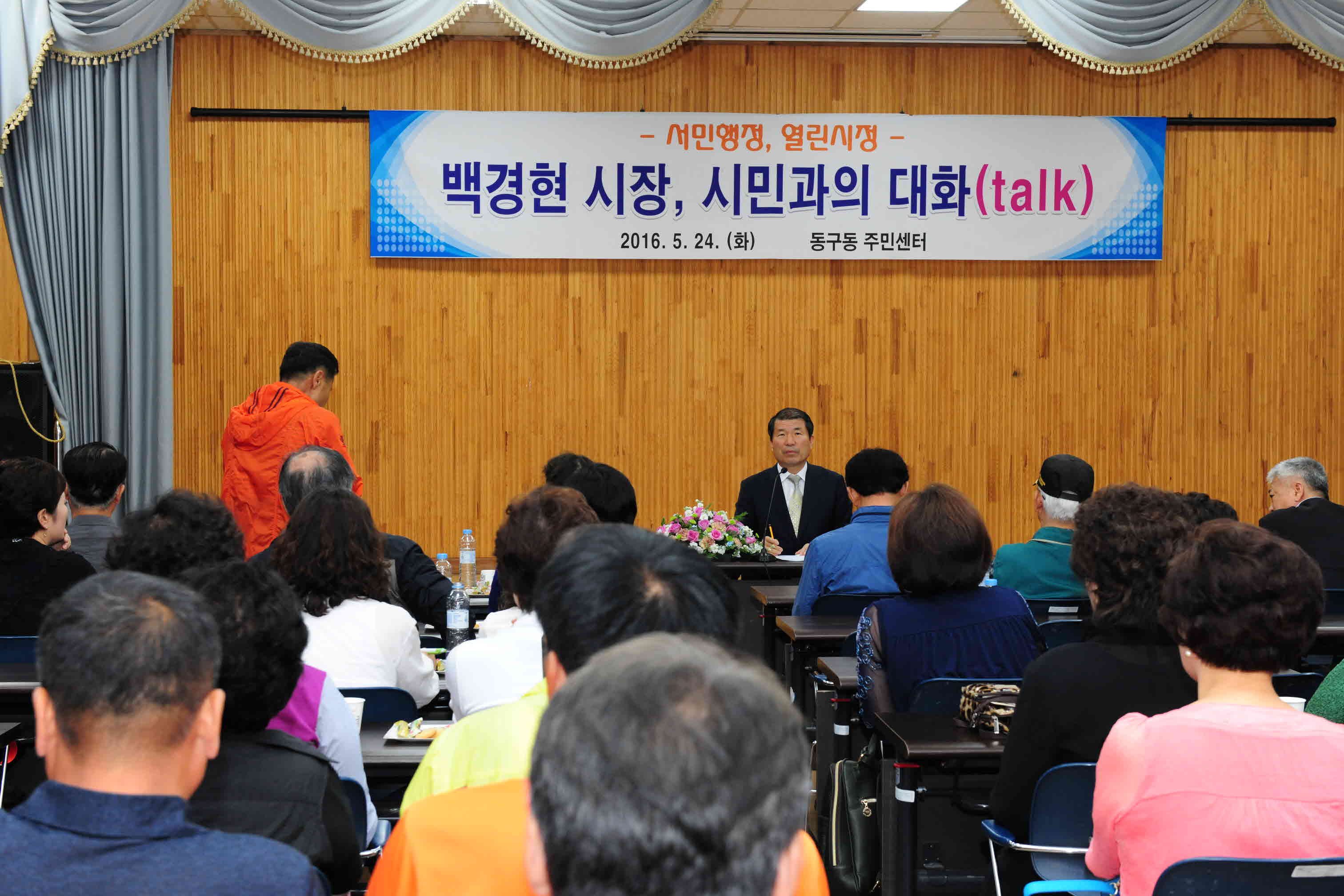 제15대 구리시장 시민과의 대화 - 동구동 이미지 2 - 본문에 자세한설명을 제공합니다.