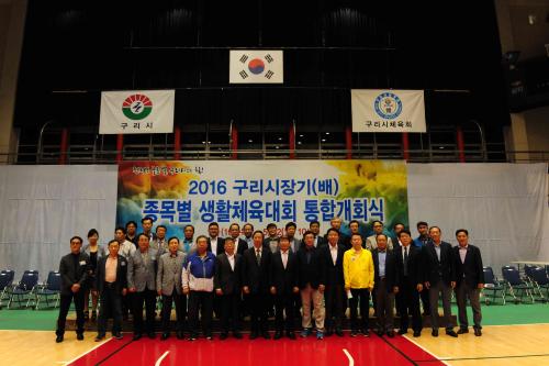 2016년 구리시장기(배) 종목별 생활체육대회 1차 통합 개회식 이미지