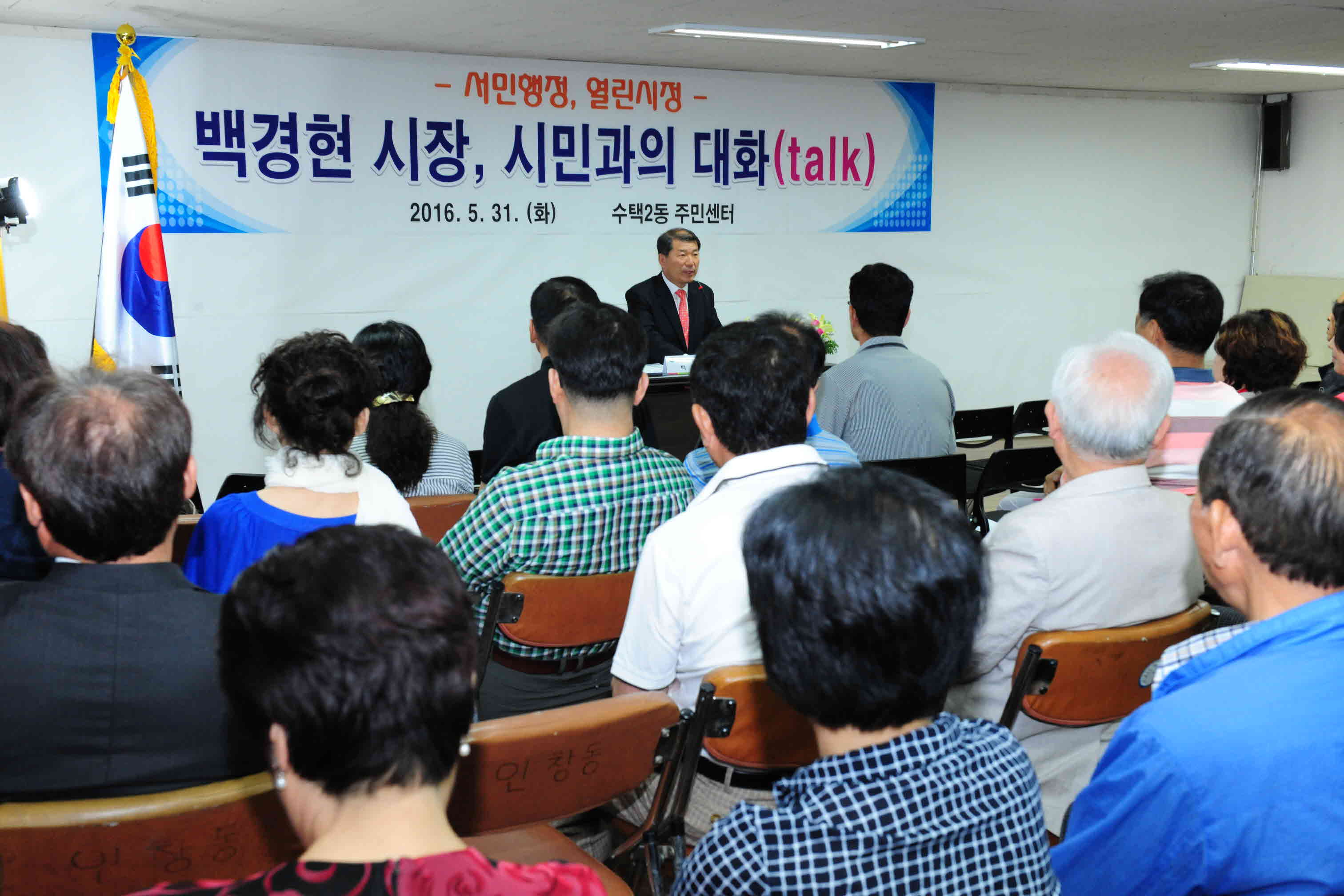 제15대 구리시장 시민과의 대화 - 수택2동 이미지 3 - 본문에 자세한설명을 제공합니다.
