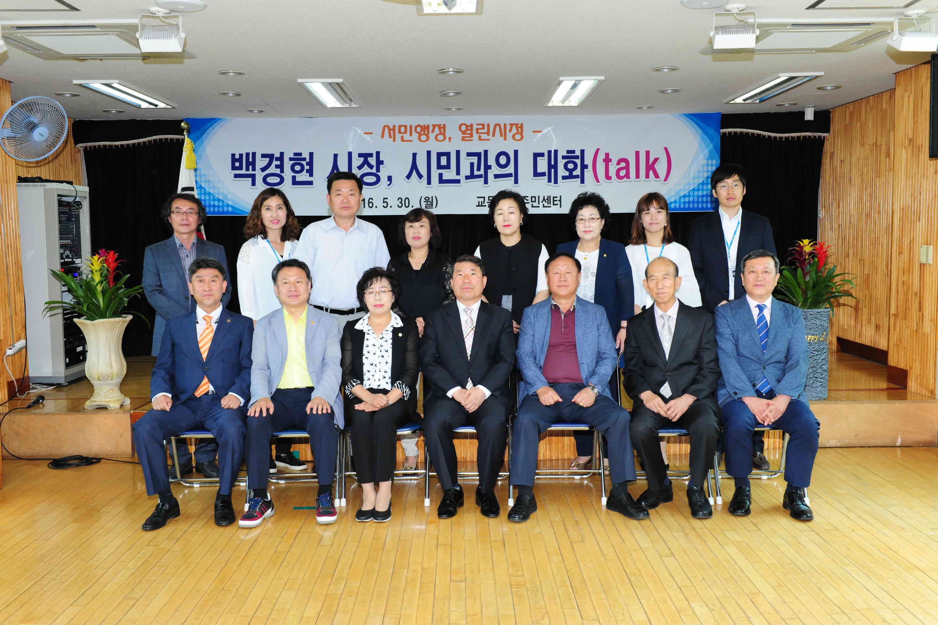 제15대 구리시장 시민과의 대화 - 교문2동 이미지 2 - 본문에 자세한설명을 제공합니다.