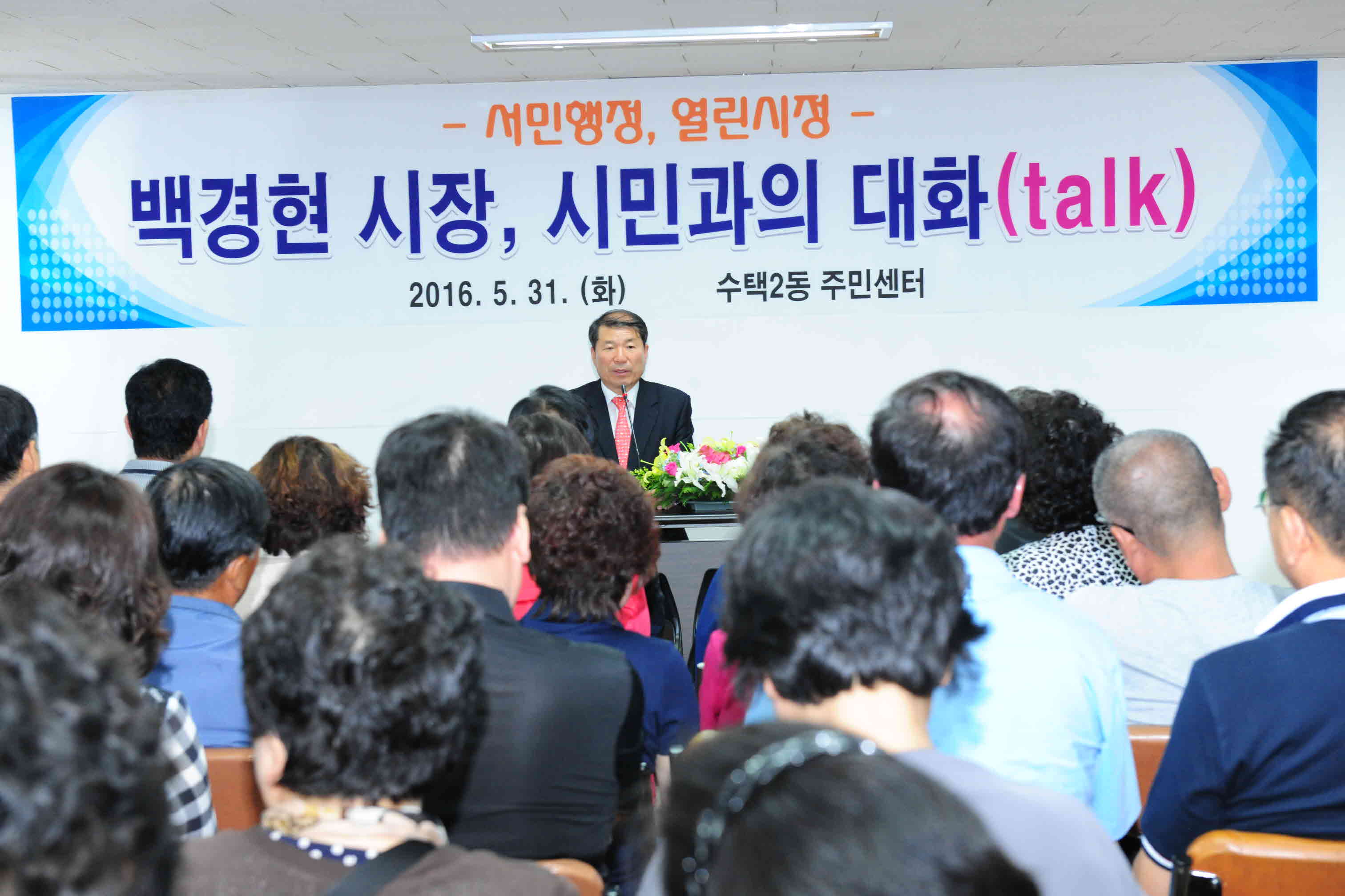 제15대 구리시장 시민과의 대화 - 수택2동 이미지 1 - 본문에 자세한설명을 제공합니다.