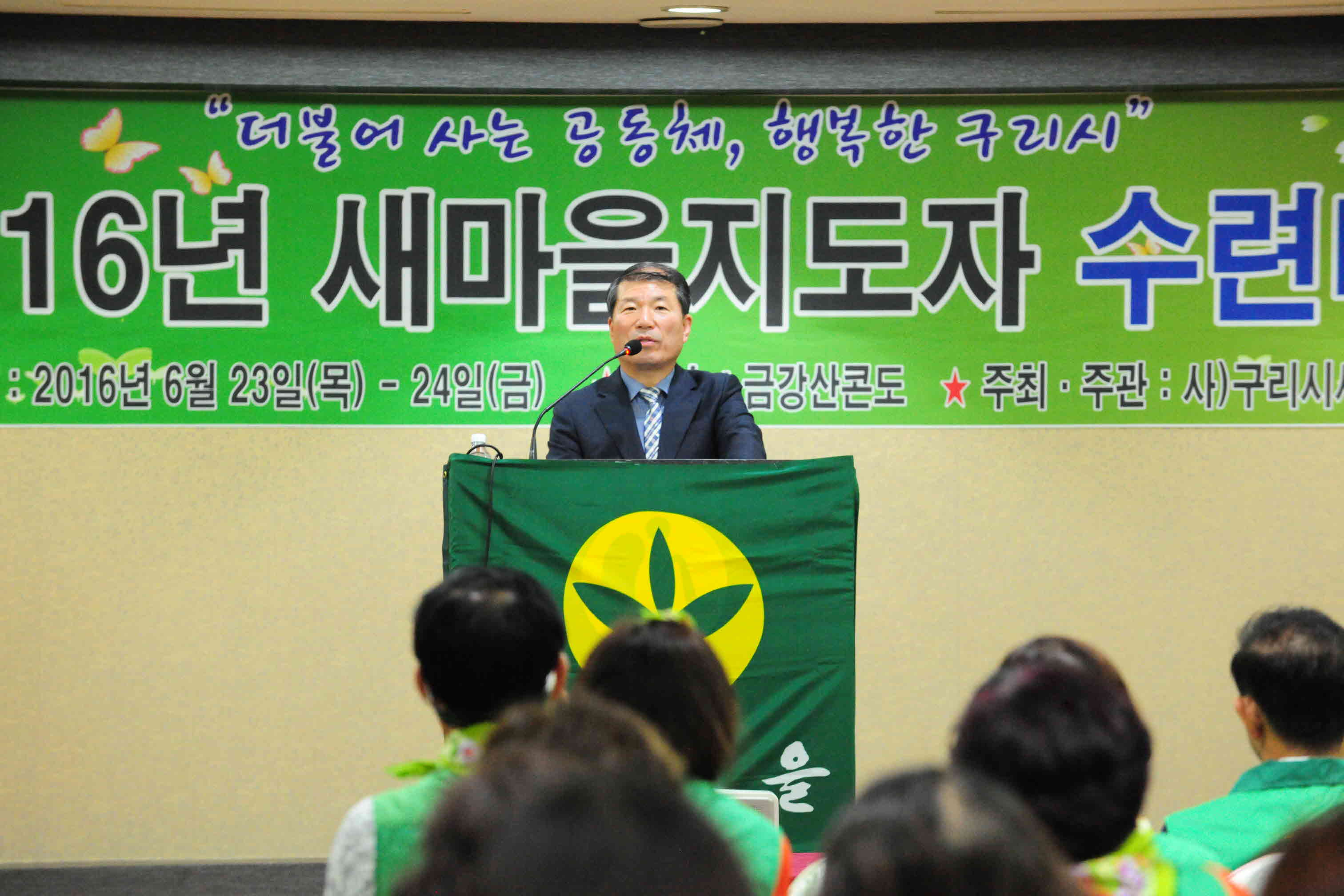 2016년 새마을지도자 수련대회 이미지 4 - 본문에 자세한설명을 제공합니다.