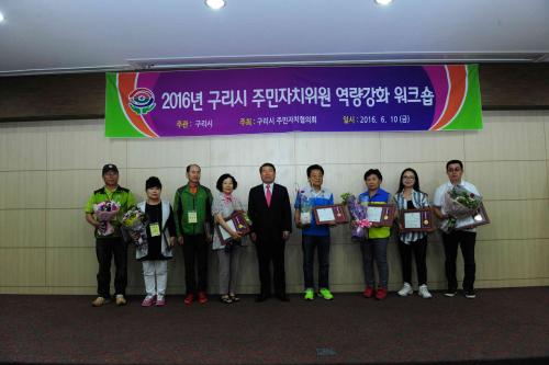 2016년 구리시 주민자치위원회 역량강화 워크숍 이미지