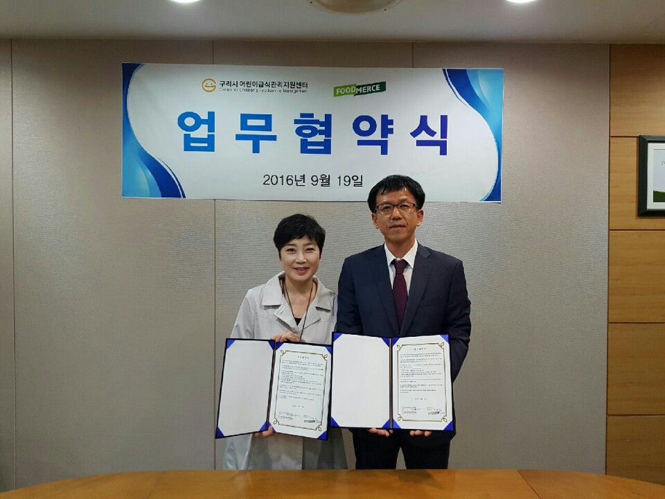 구리시어린이급식관리지원센터 ㈜푸드머스 업무협약 체결 이미지 1 - 본문에 자세한설명을 제공합니다.