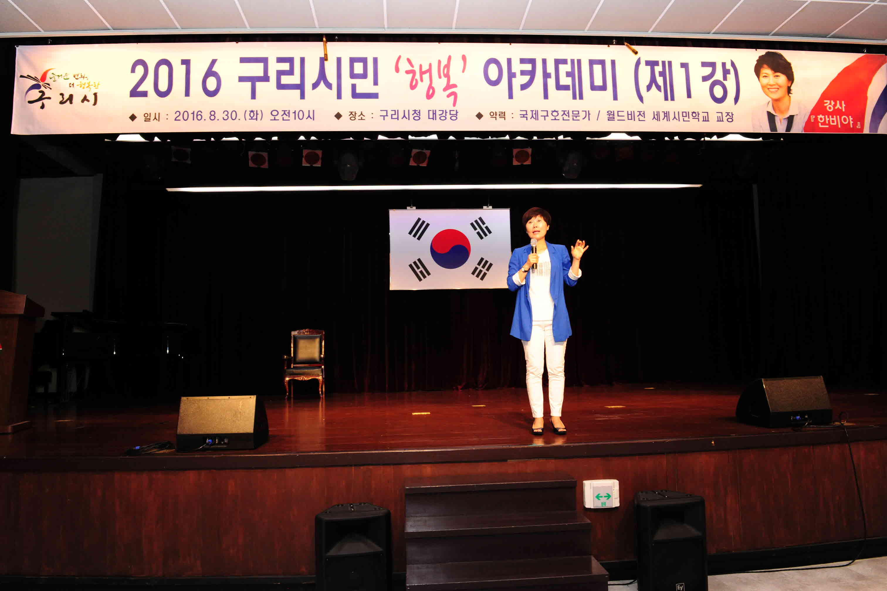 구리시민 행복아카데미 ‘제1강 한비야 특강’ 이미지 2 - 본문에 자세한설명을 제공합니다.