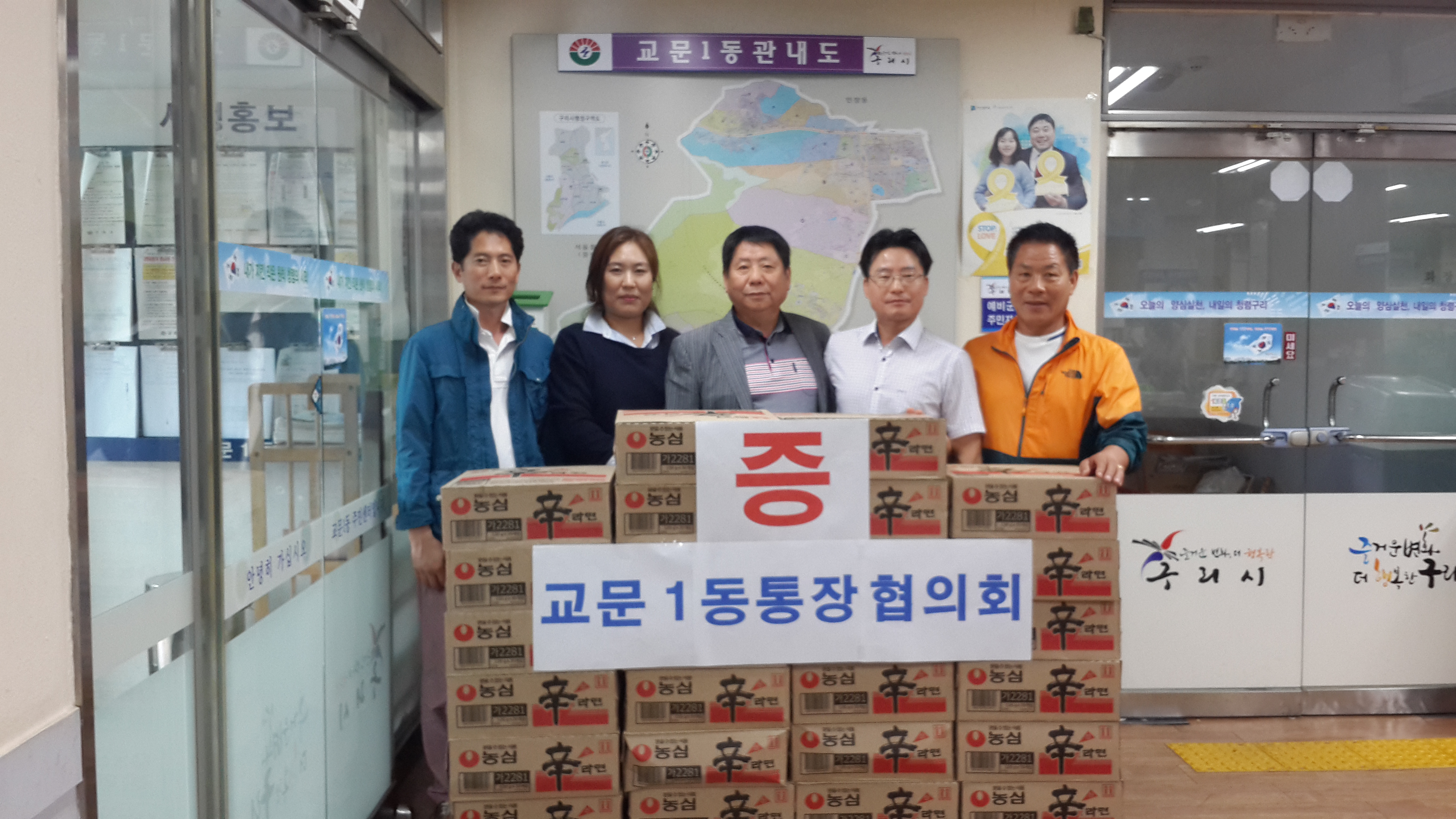 구리시 교문1동 통장협의회 저소득층 위한 후원물품 전달 이미지 1 - 본문에 자세한설명을 제공합니다.
