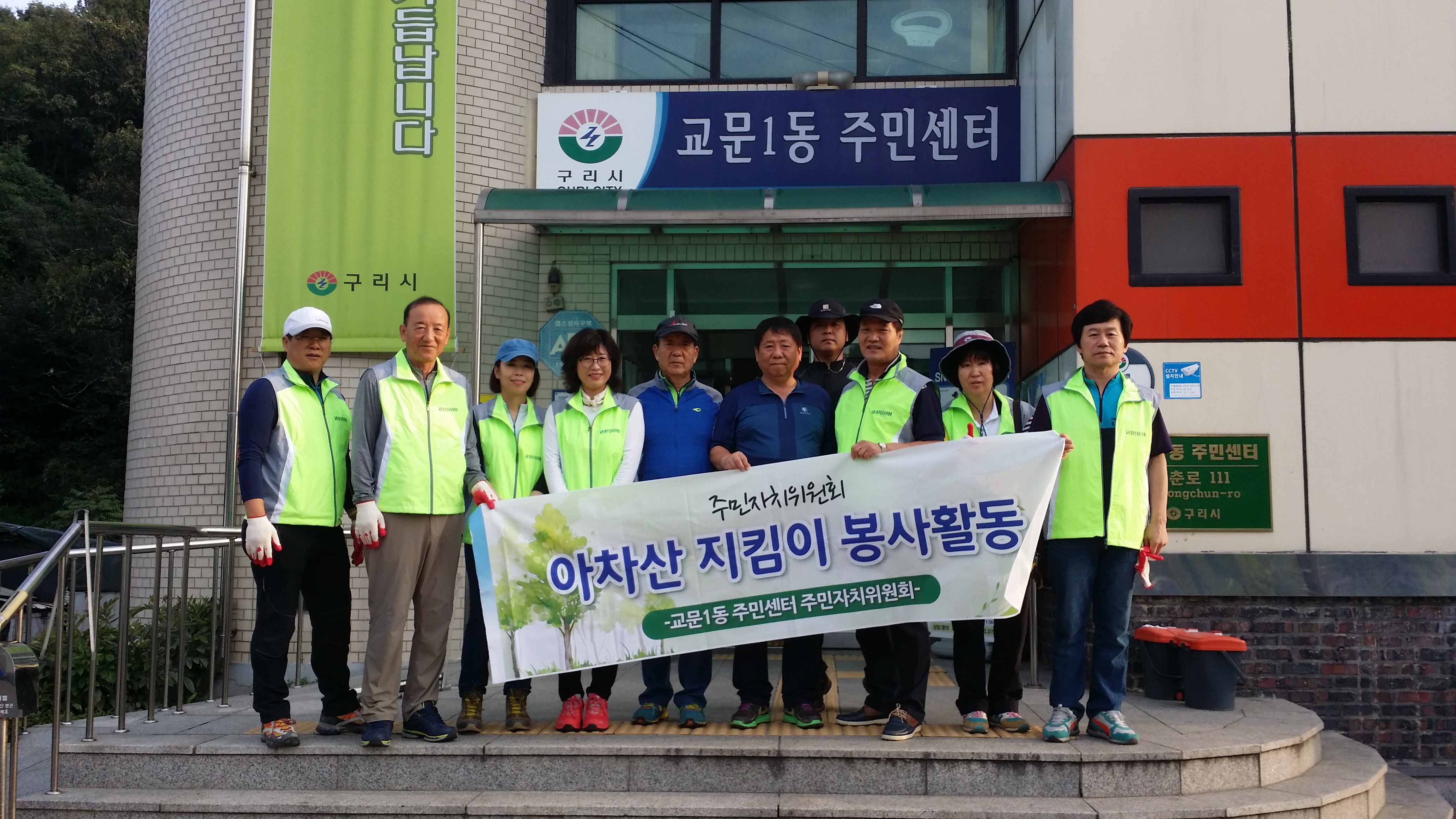 구리시 교문1동 주민자치위원회 아차산지킴이 정화활동 이미지 1 - 본문에 자세한설명을 제공합니다.