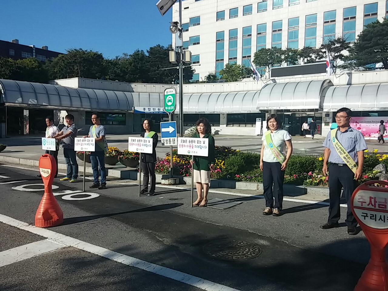 구리시 세계 차 없는 날 맞아 ‘승용차 없는 날’ 행사 실시 이미지 1 - 본문에 자세한설명을 제공합니다.