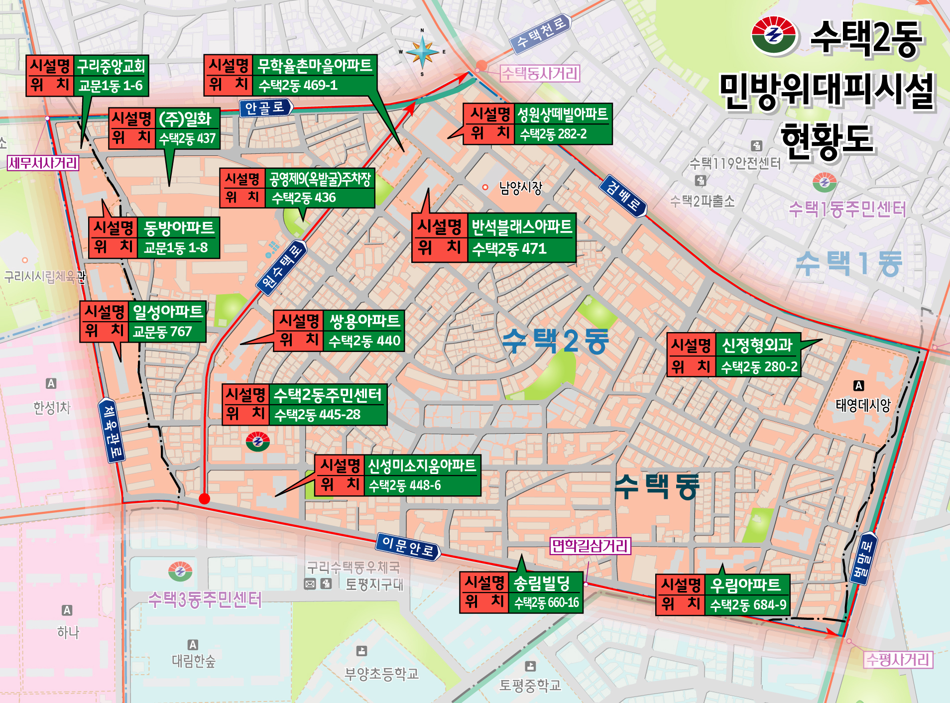 분야별 정보 > 민방위 > 민방위대피 및 급수시설 - 구리시청 구리시청 홈페이지