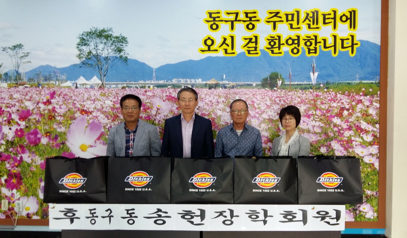 구리시 동구동 송헌장학회 후원품 전달 ‘지역사회 귀감’ 이미지 1 - 본문에 자세한설명을 제공합니다.