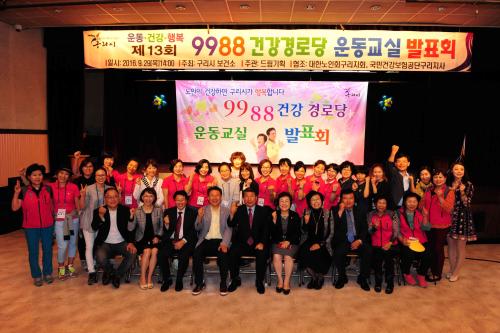 9988 경로당 운동교실 경연대회 이미지