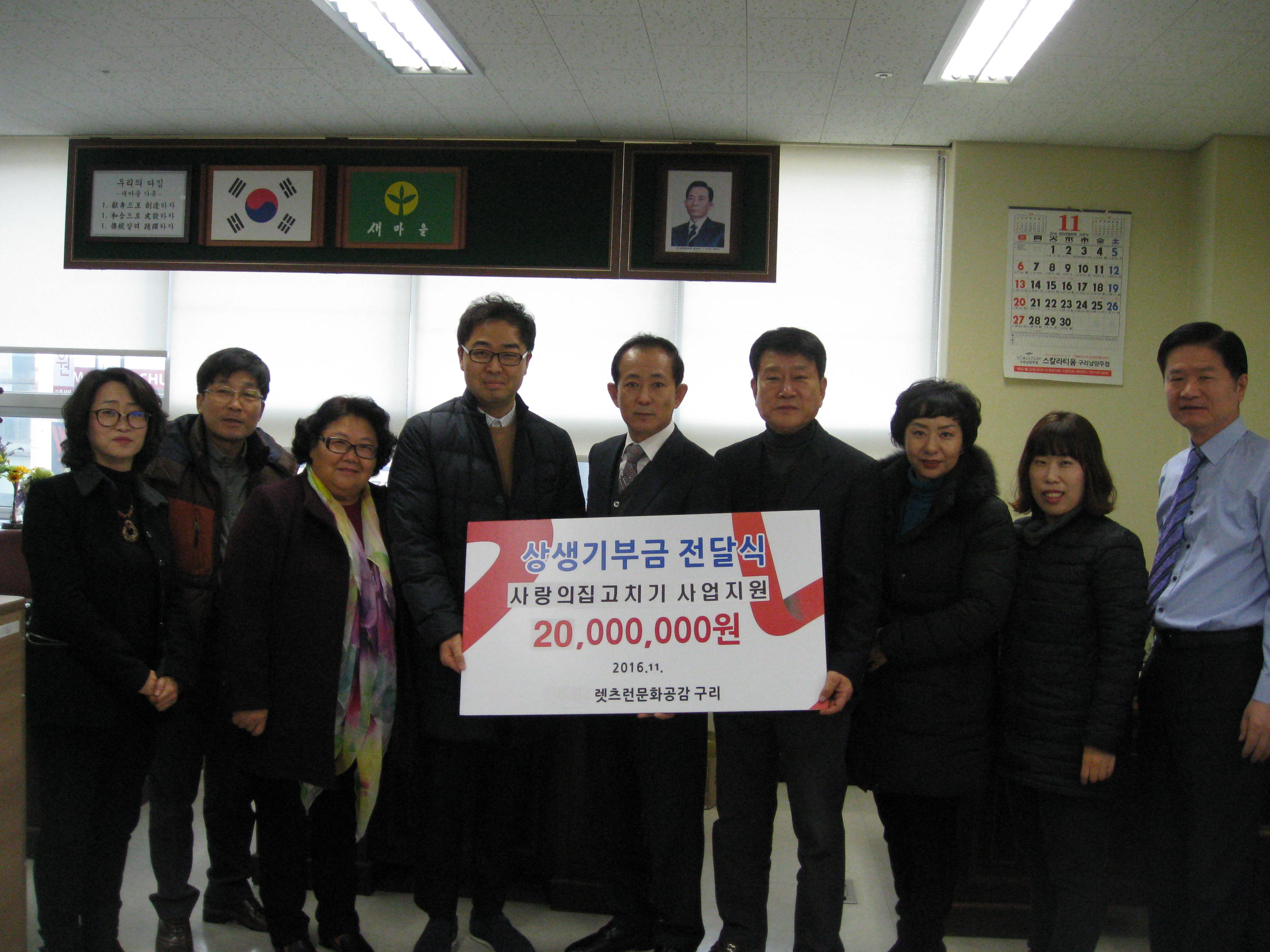 Let's Run 구리문화공감센터 ‘사랑의 집고치기’ 상생기부금 후원 이미지 1 - 본문에 자세한설명을 제공합니다.