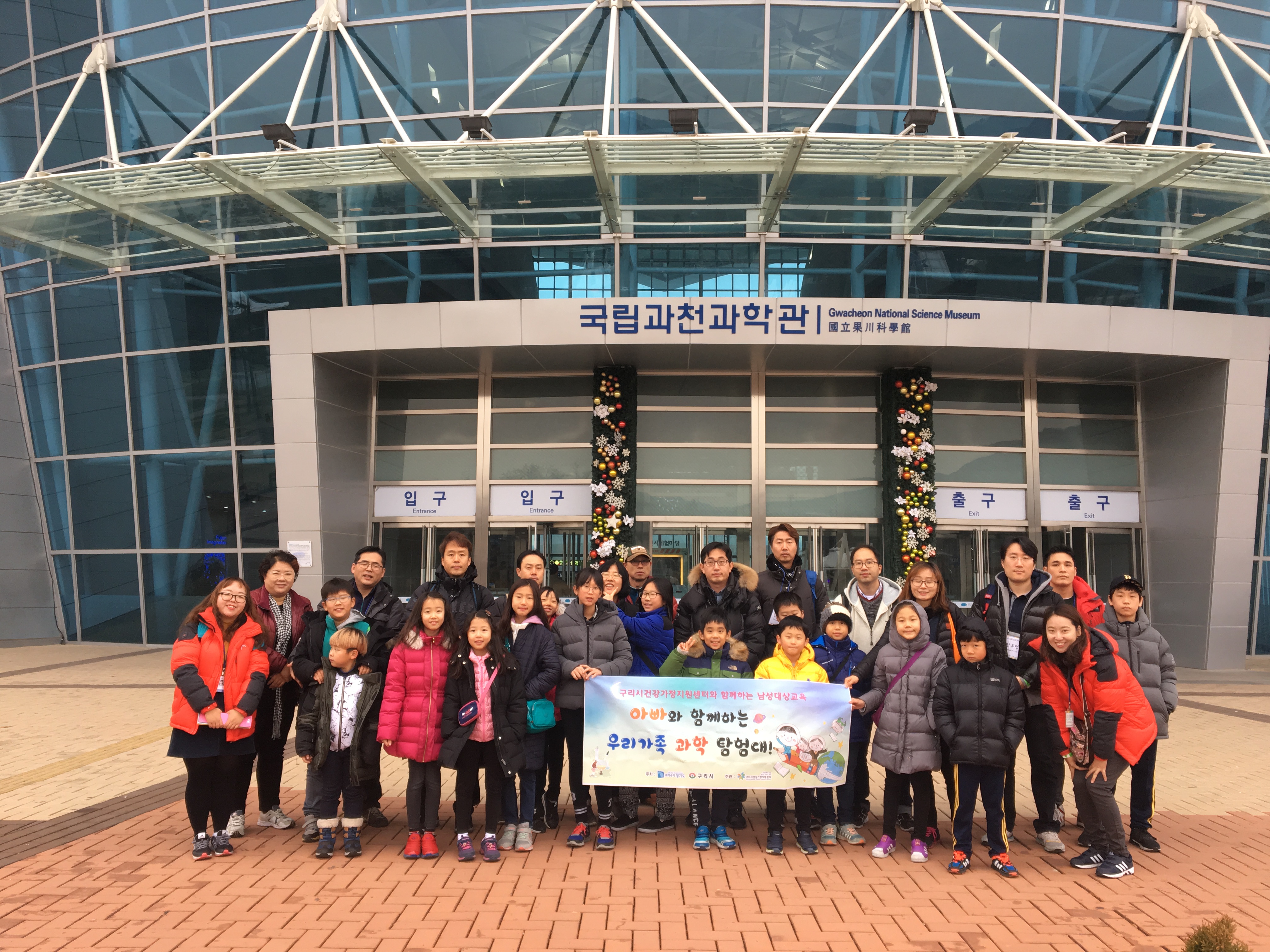 구리시건강가정지원센터 “아빠와 함께하는 우리가족 과학탐험대” 성황리 성료 이미지 1 - 본문에 자세한설명을 제공합니다.