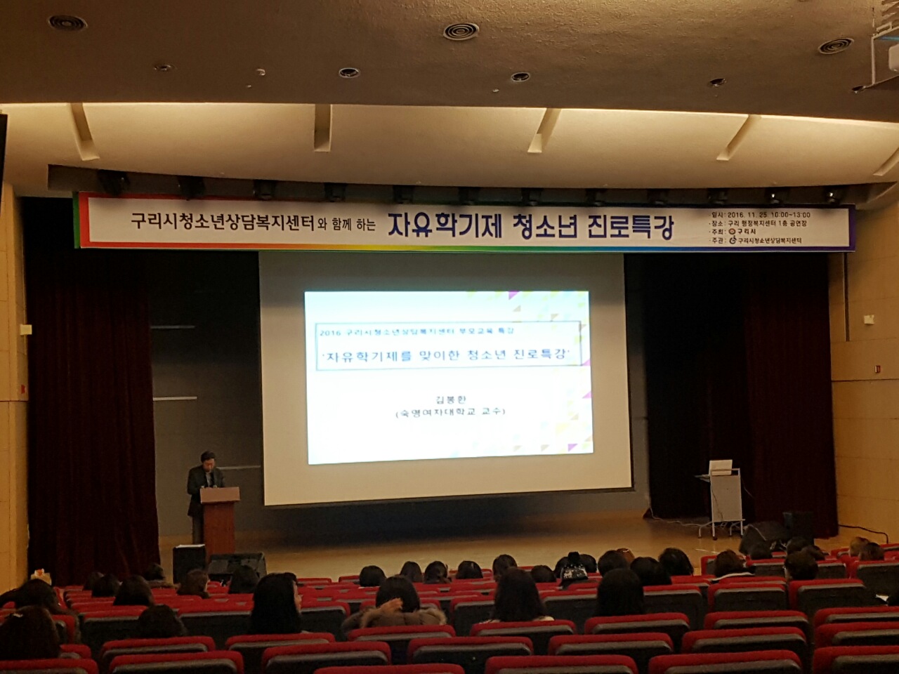 구리시 ‘자유학기제 청소년 진로특강’ 학부모교육 탐구 이미지 1 - 본문에 자세한설명을 제공합니다.