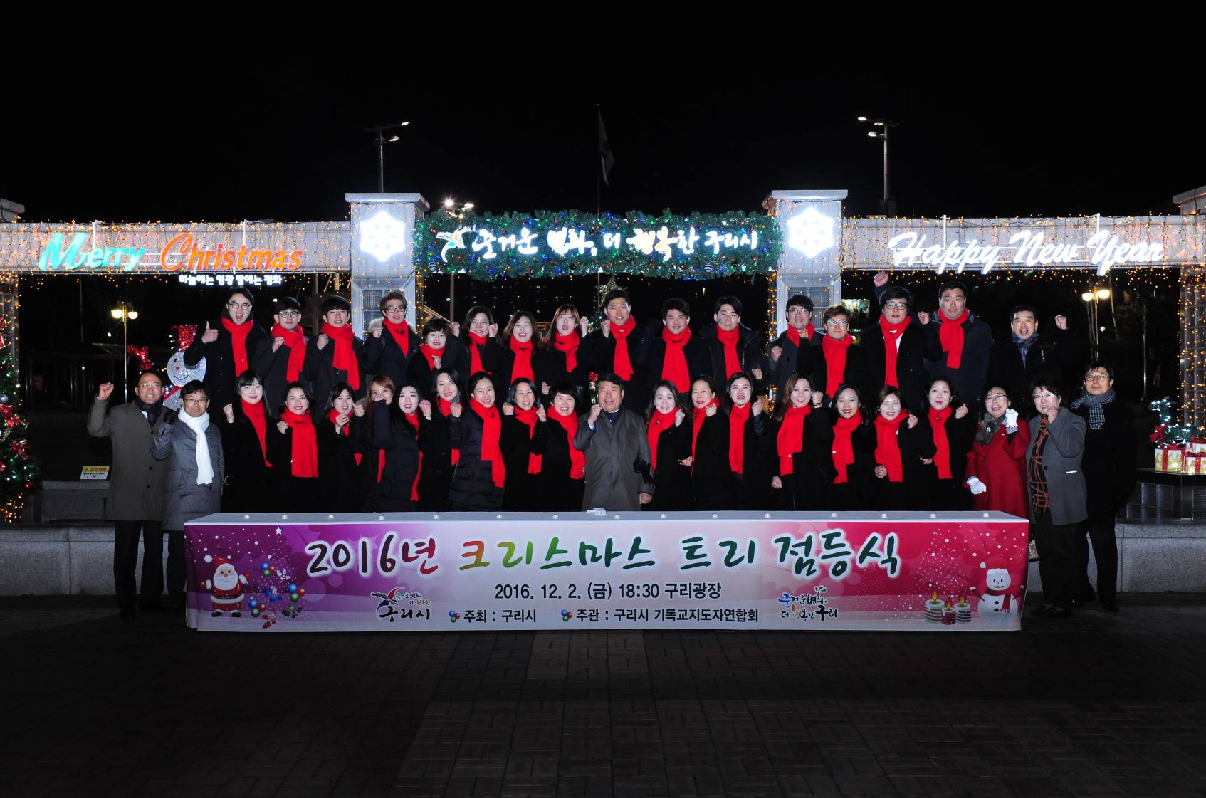구리시 소통과 화합 2016 크리스마스 트리 점등식 개최 이미지 1 - 본문에 자세한설명을 제공합니다.