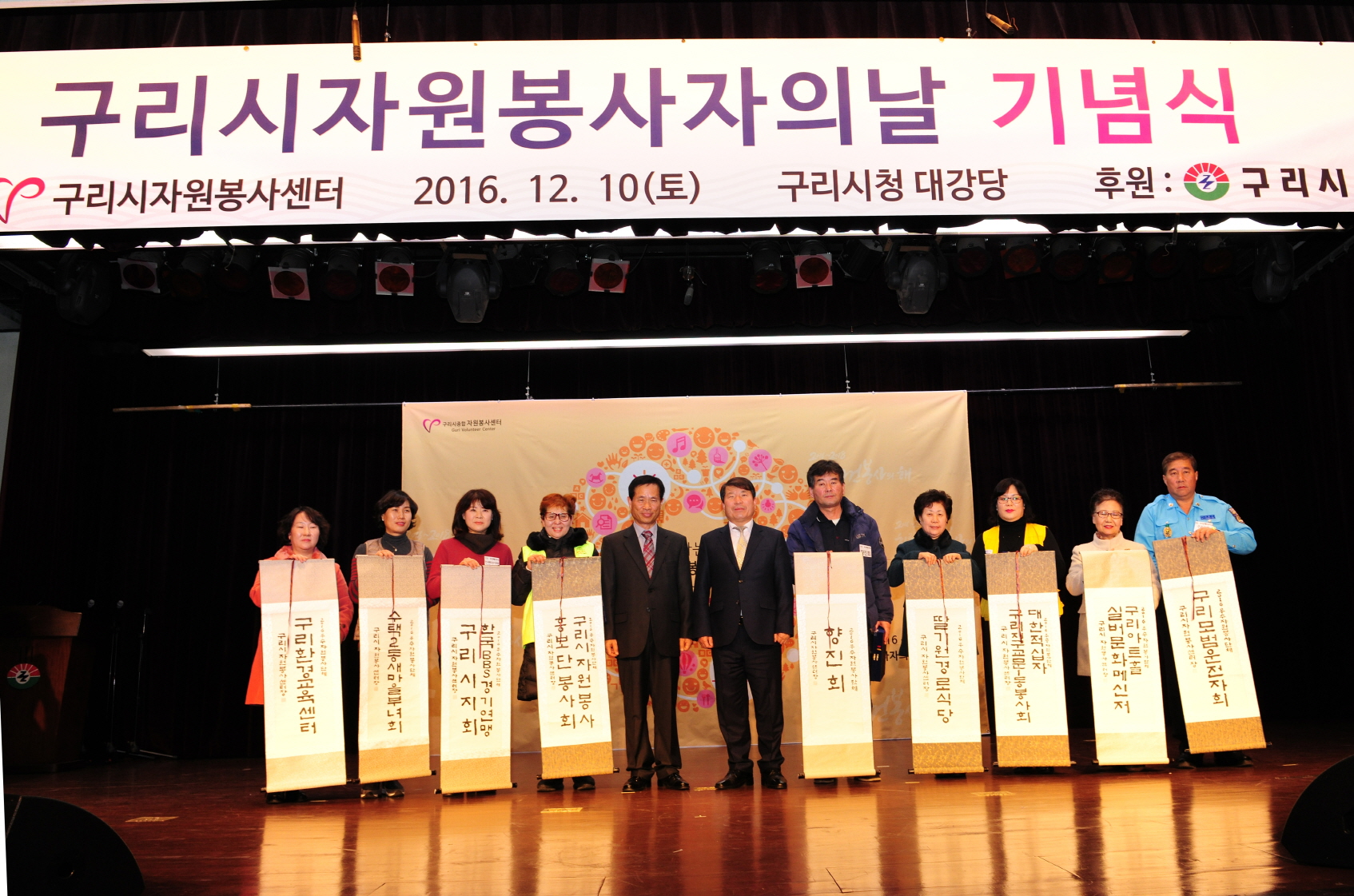 구리시 2016 자원봉사자의 날 기념식 ‘봉사활동 총 결산’ 이미지 3 - 본문에 자세한설명을 제공합니다.