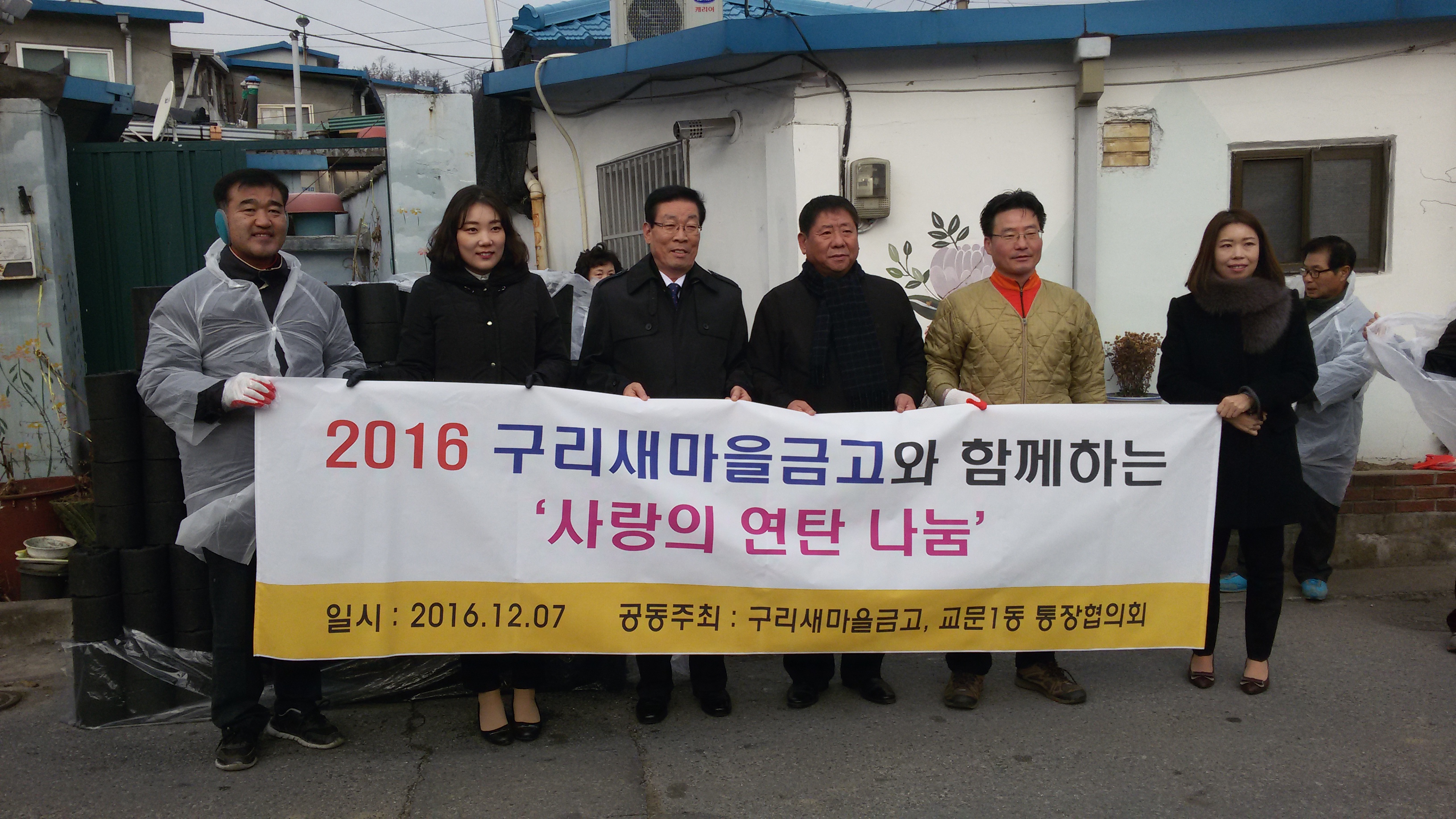 구리새마을금고, 교문1동통장협의회 따끈한 연탄나눔 봉사 이미지 1 - 본문에 자세한설명을 제공합니다.