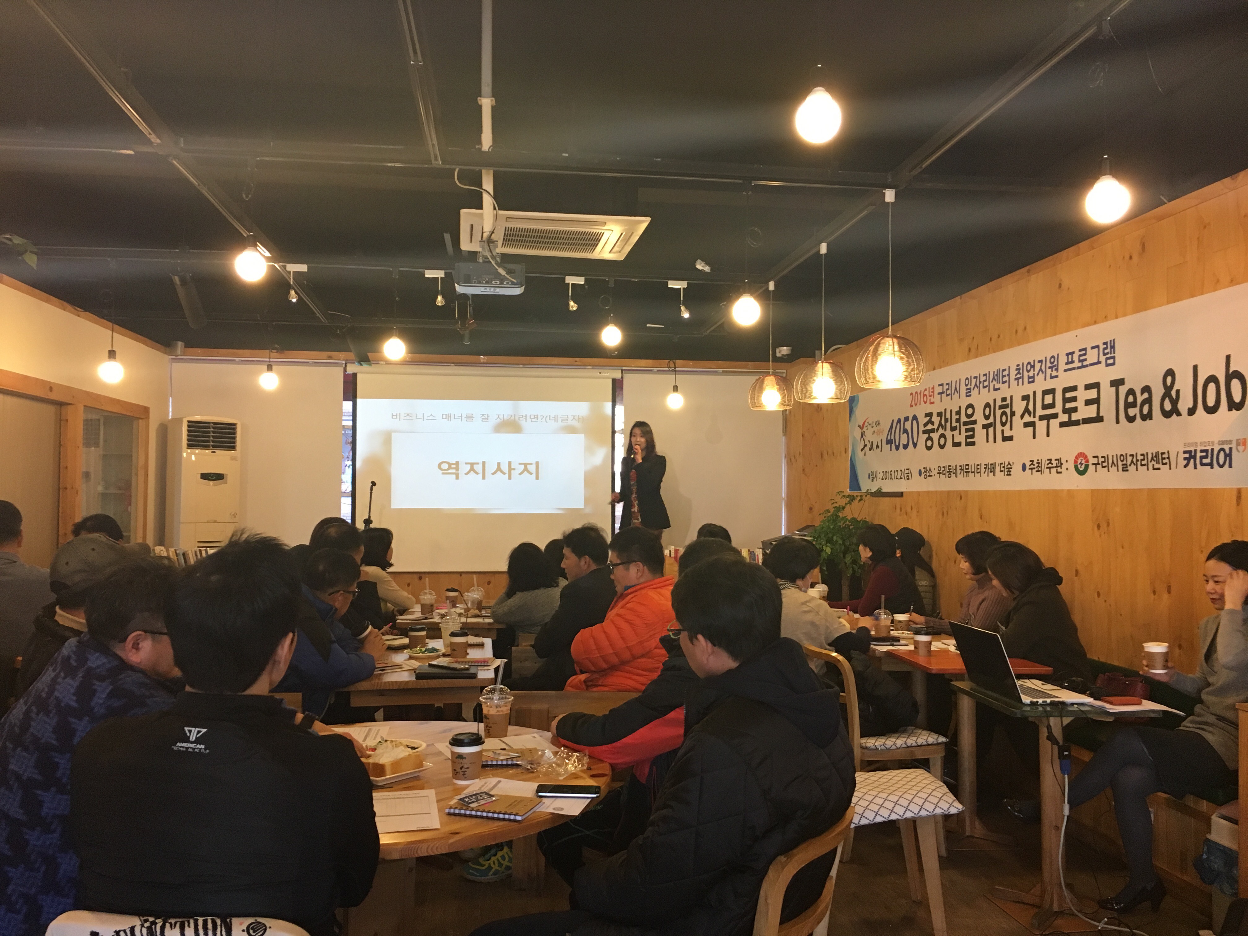 구리시 4050세대 대상 Tea&Job 행사 성공적 운영 이미지 1 - 본문에 자세한설명을 제공합니다.