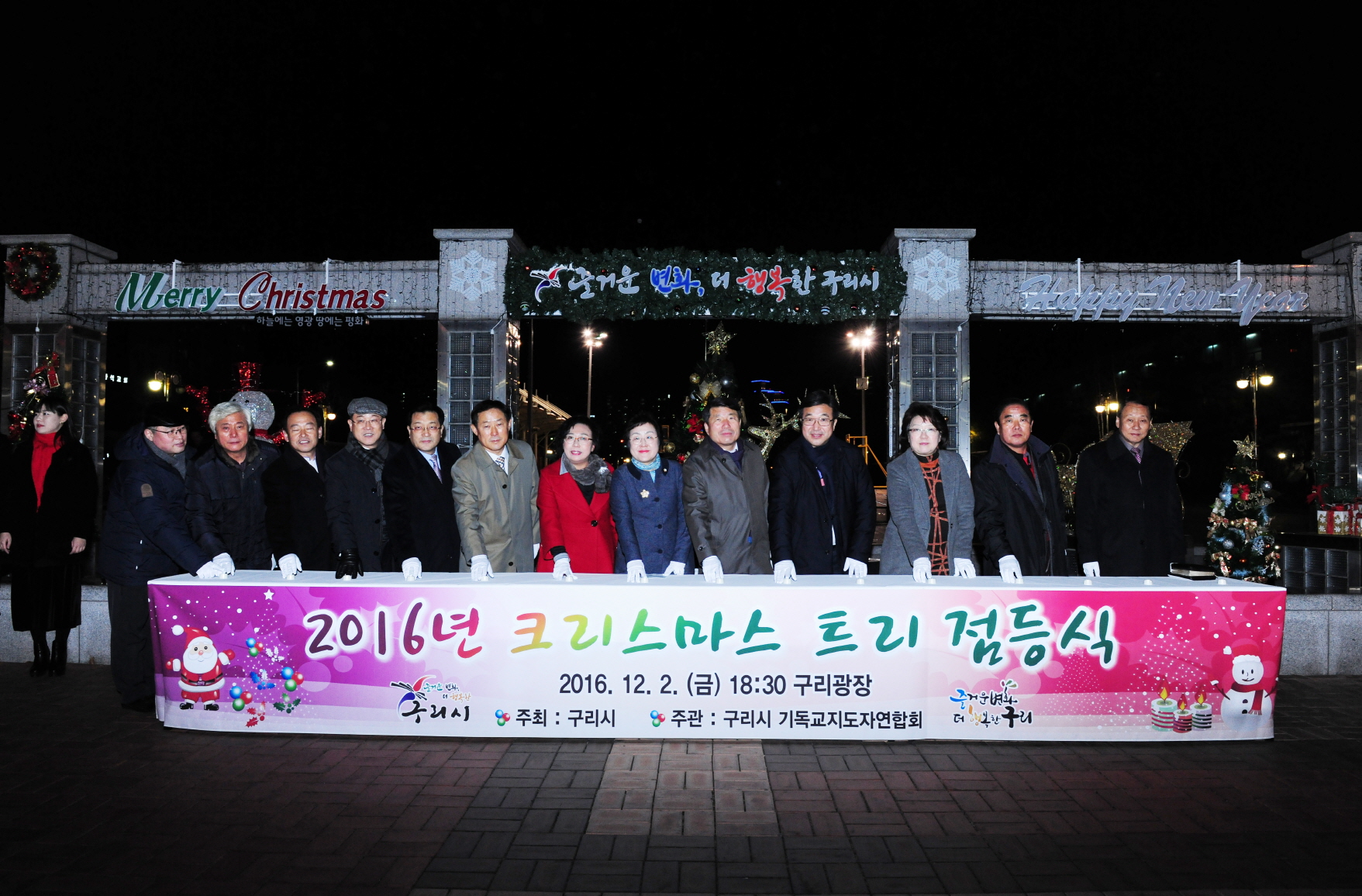 구리시 소통과 화합 2016 크리스마스 트리 점등식 개최 이미지 2 - 본문에 자세한설명을 제공합니다.