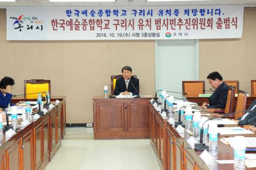 한예종유치위원회 출범식 이미지