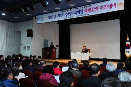 주민자치위원회 아카데미 이미지