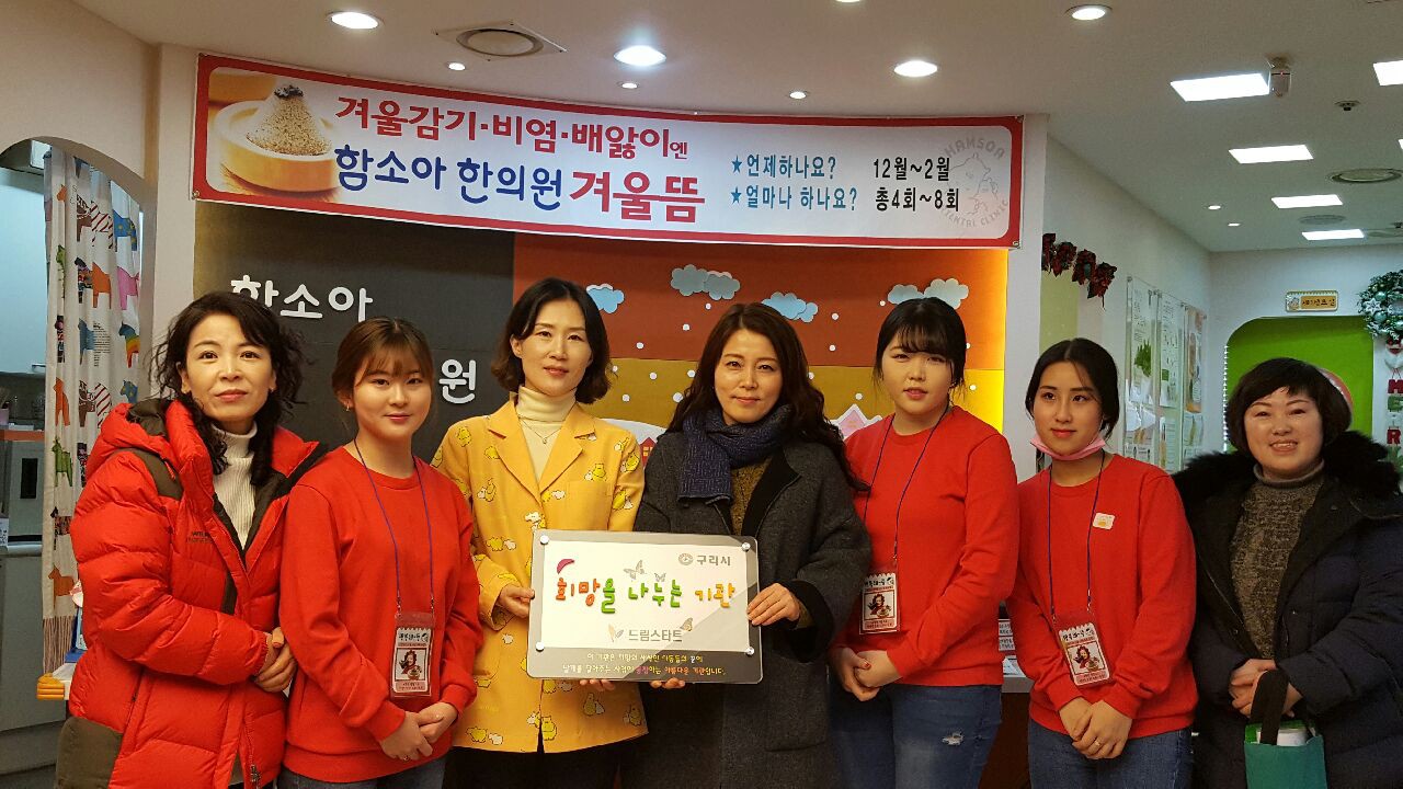 구리시·함소아 한의원 취약계층아동 건강증진 후원협약 체결 이미지 1 - 본문에 자세한설명을 제공합니다.