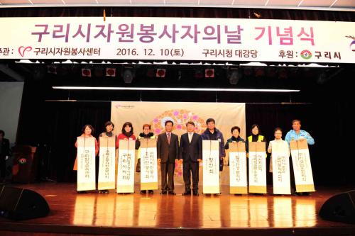 구리시 자원봉사자의날 기념식 이미지