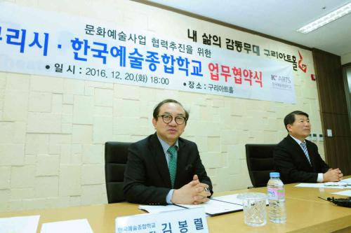 구리시-한국예술종합학교 업무협약식 이미지