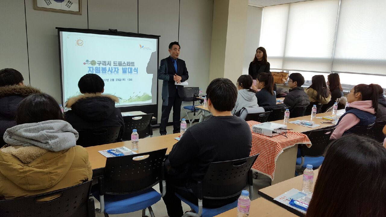 구리시 2017 드림스타트 자원봉사단 발대식 ‘힘찬출발’ 이미지 2 - 본문에 자세한설명을 제공합니다.