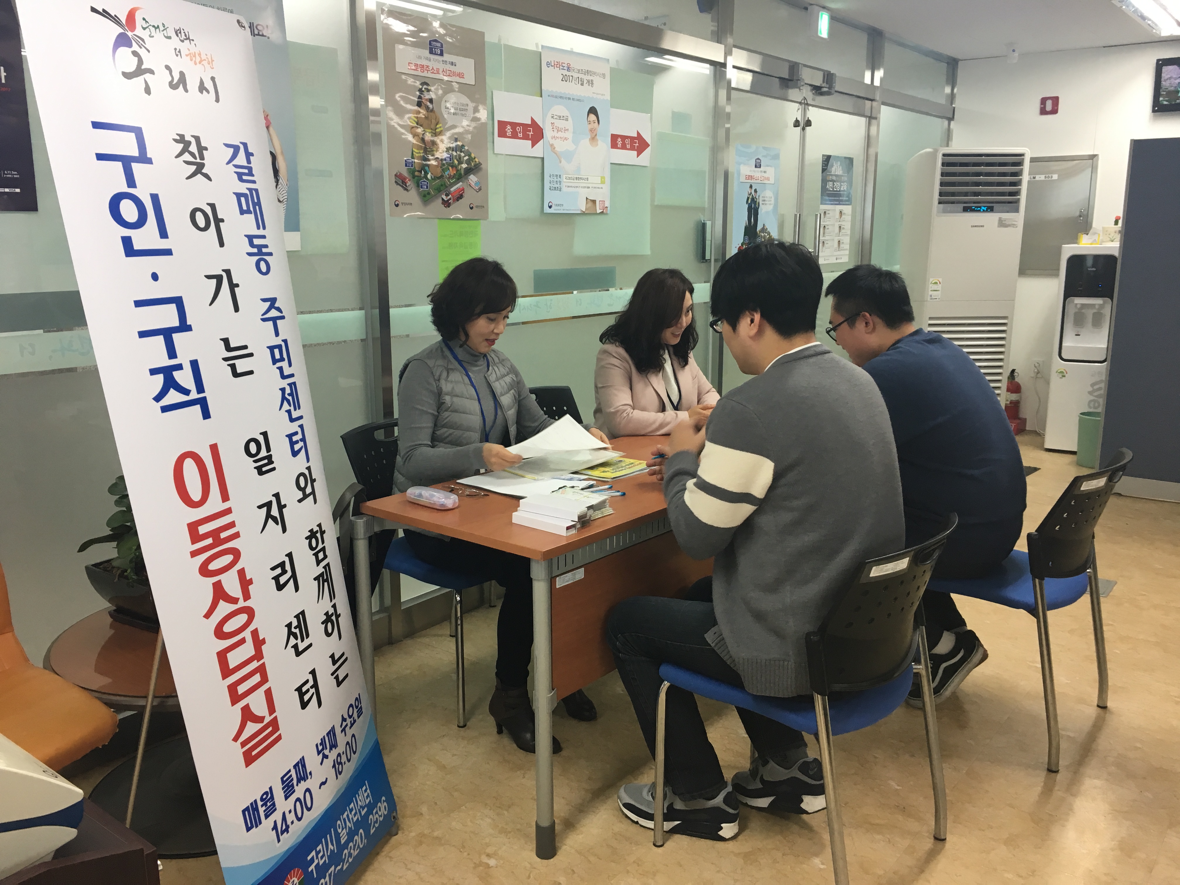 구리시 갈매동 주민센터에 ‘일자리 이동상담실’ 설치 이미지 1 - 본문에 자세한설명을 제공합니다.