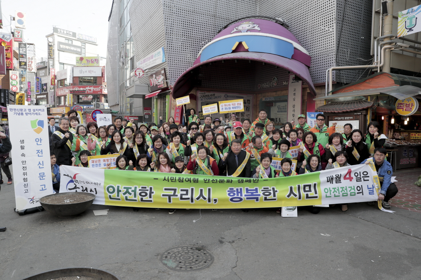 구리시 제252차 안전점검의 날 캠페인 ‘안전의식 제고’ 이미지 2 - 본문에 자세한설명을 제공합니다.