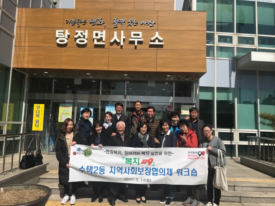 구리시 수택2동 복지119보장협의체 복지허브화 선진견학 이미지 3 - 본문에 자세한설명을 제공합니다.