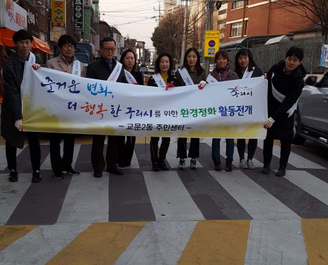 구리시 교문2동주민센터 환경정화 자원봉사 활동 개시 이미지 1 - 본문에 자세한설명을 제공합니다.