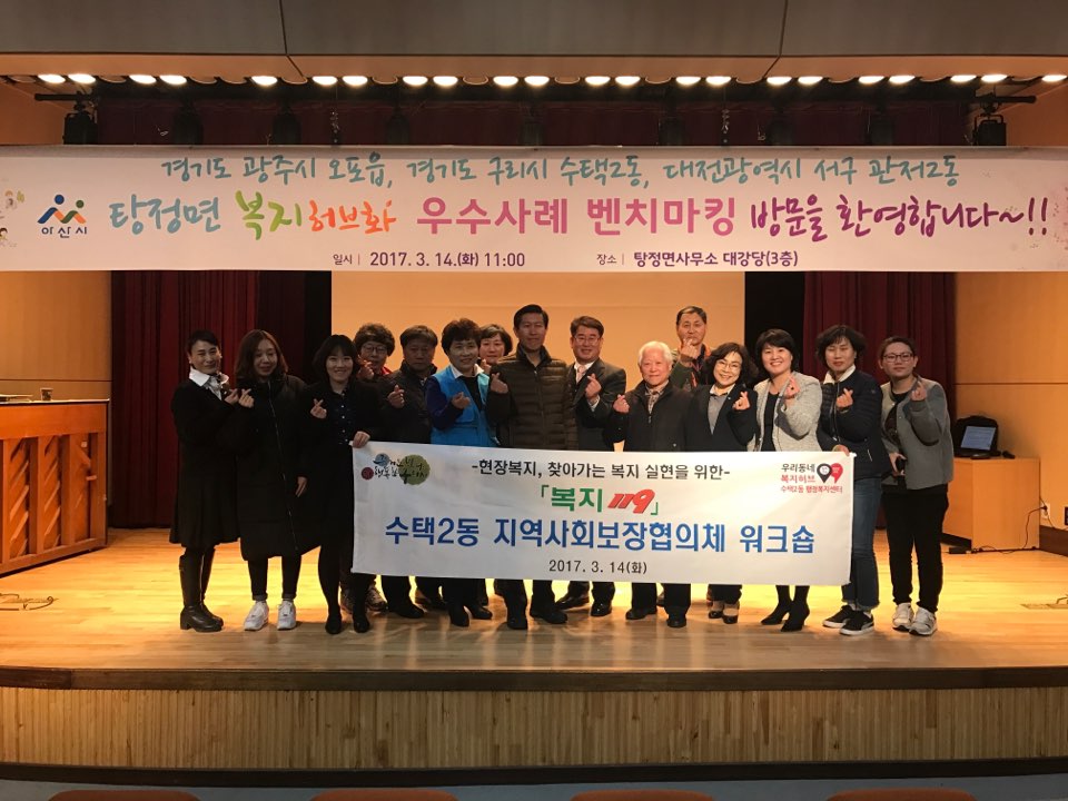 구리시 수택2동 복지119보장협의체 복지허브화 선진견학 이미지 2 - 본문에 자세한설명을 제공합니다.