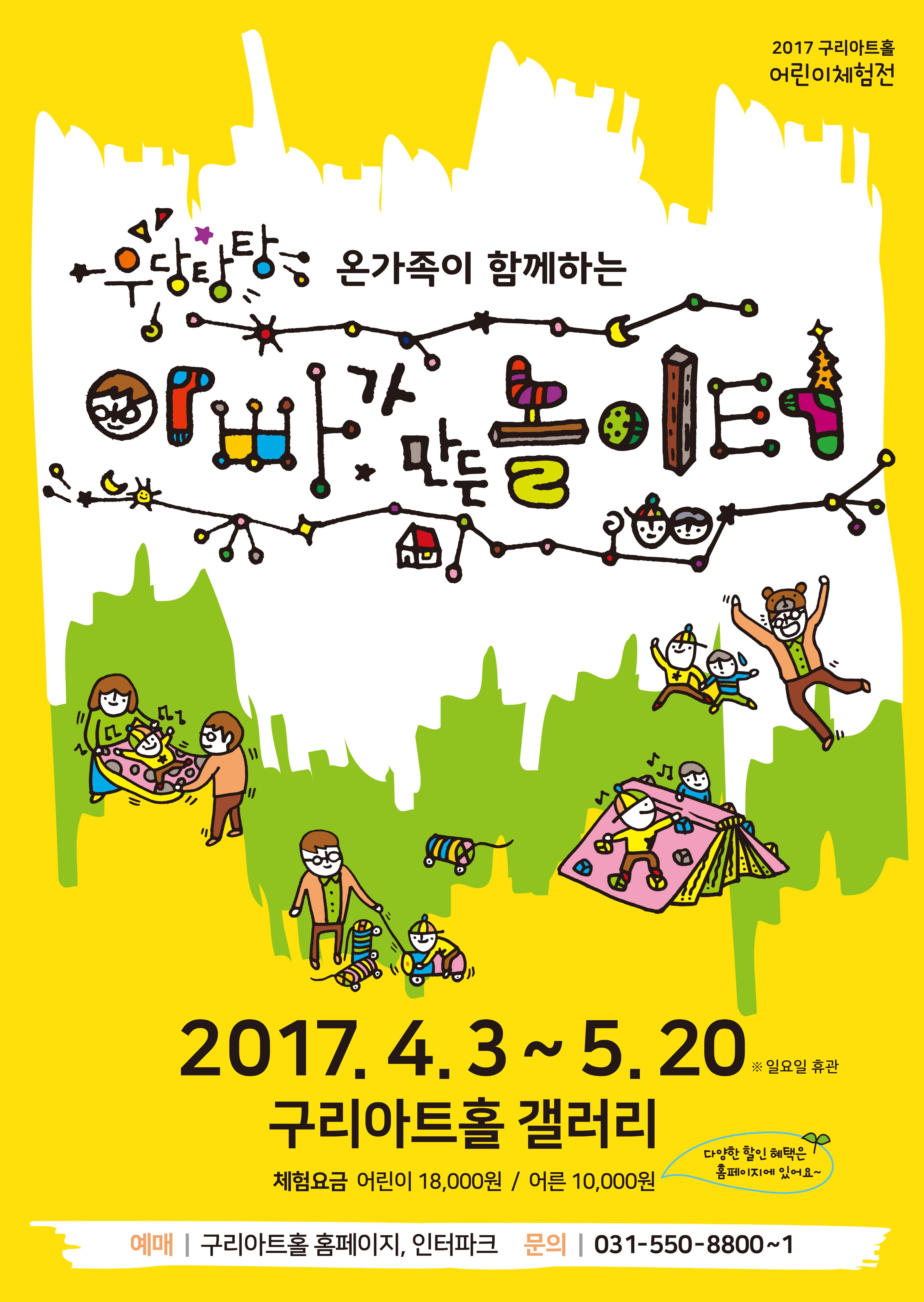 구리아트홀 어린이복합체험전 ‘아빠가 만든 놀이터’ 흥미진진 이미지 2 - 본문에 자세한설명을 제공합니다.