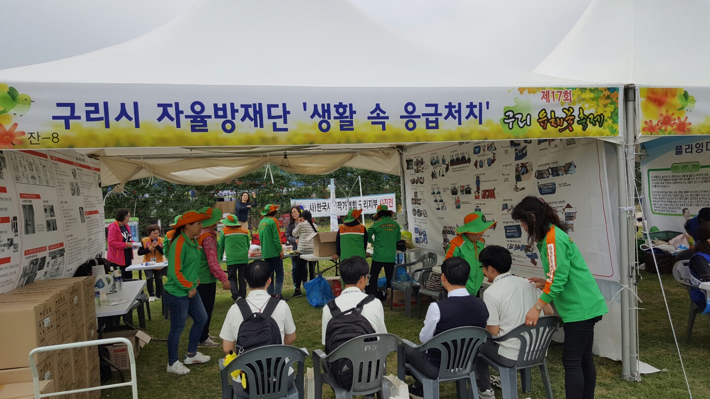 구리시 자율방재단 유채꽃 축제장에서 안전체험 교육  이미지 1 - 본문에 자세한설명을 제공합니다.
