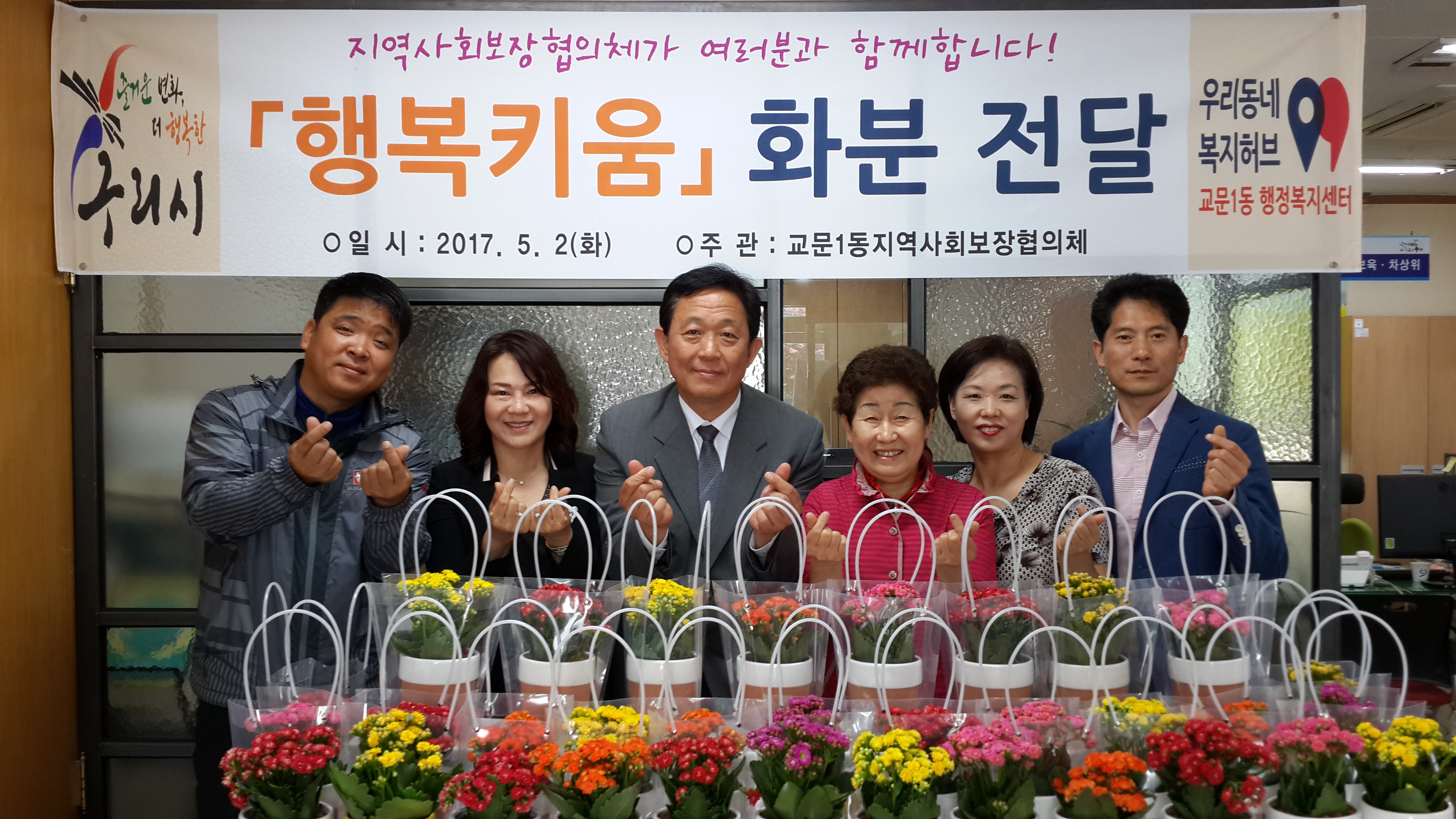 구리시 교문1동 주민센터 독거노인「행복 키움」꽃 화분 전달 이미지 1 - 본문에 자세한설명을 제공합니다.