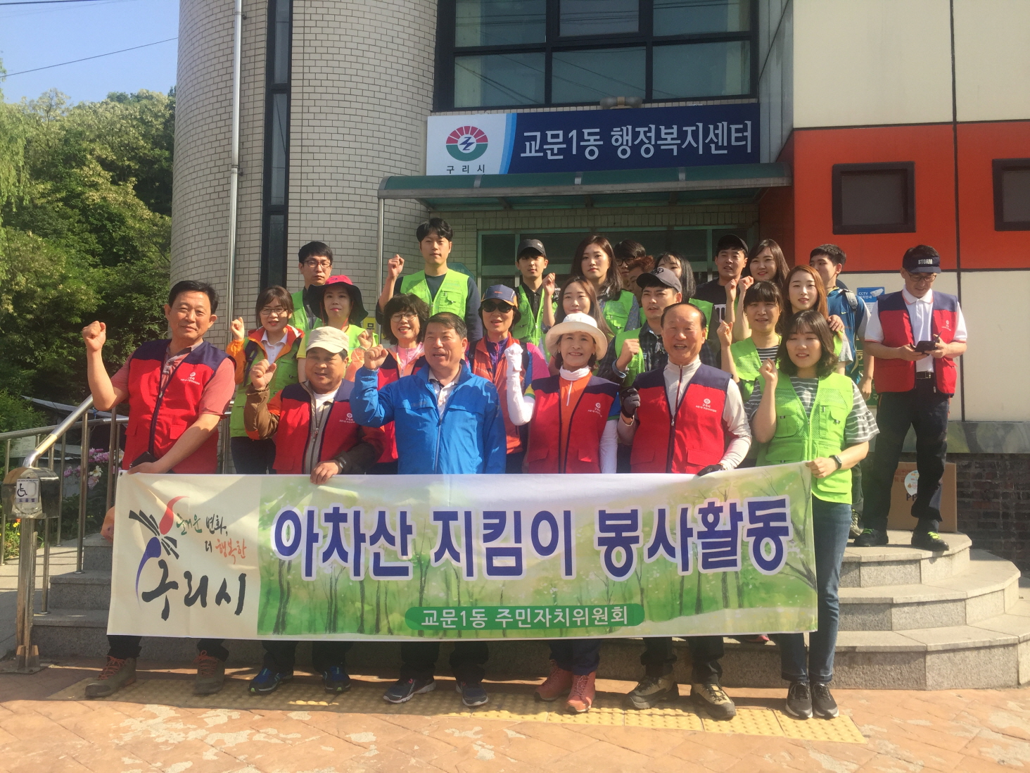 구리시 교문1동 주민자치위원회 ‘아차산 지킴이’ 캠페인 전개 이미지 2 - 본문에 자세한설명을 제공합니다.
