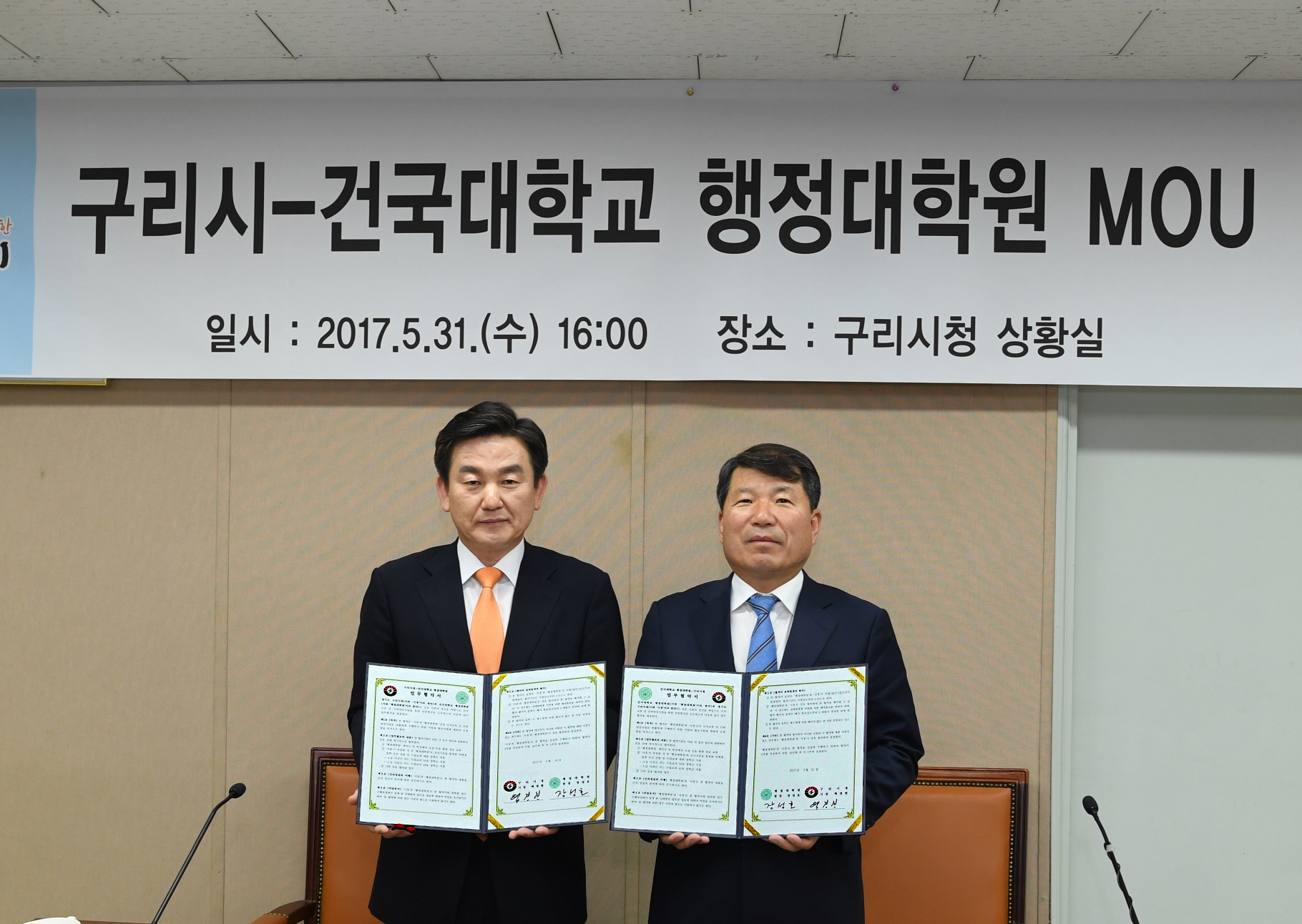 구리시·건국대학교 행정대학원 관·학 MOU 협력체결 이미지 2 - 본문에 자세한설명을 제공합니다.