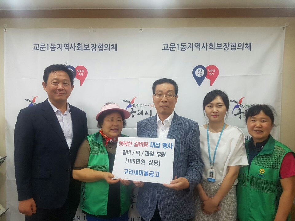 구리새마을금고, 행복한 지역공동체 행사에 성금 기탁 이미지 1 - 본문에 자세한설명을 제공합니다.